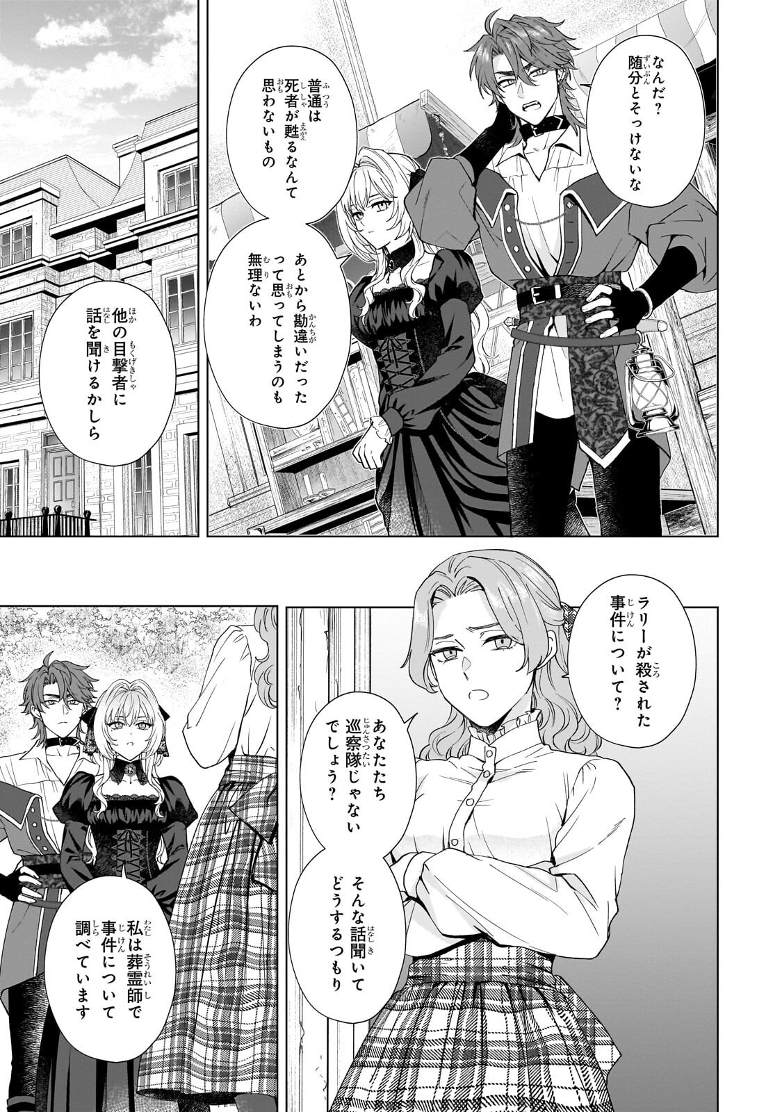 SOURYOU NO LAMENT: OTOME WA SAMAYOERU TAMASHII NI HANAMUKE WO Chap 10.1 - Pic 5