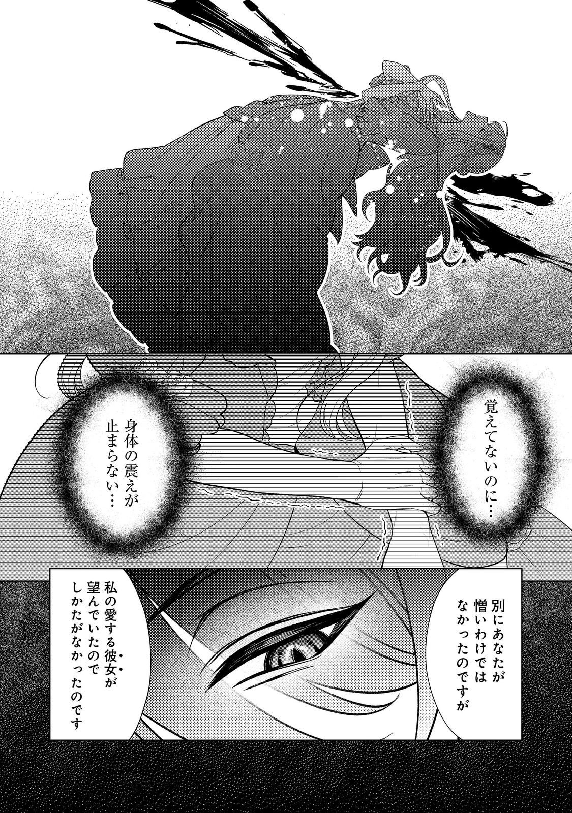 SHINIYAKU WA GOMEN NANODE SUKI NI SASETE MORAIMASU Chap 8 - Pic 12