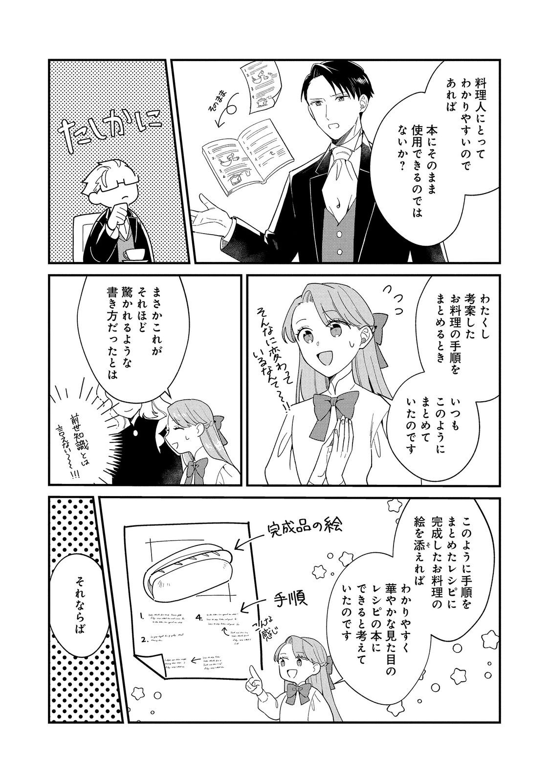 BOTSURAKU HAKUSHAKU REIJOU WA KAZOKU WO YASHINAITAI Chap 20.1 - Pic 6