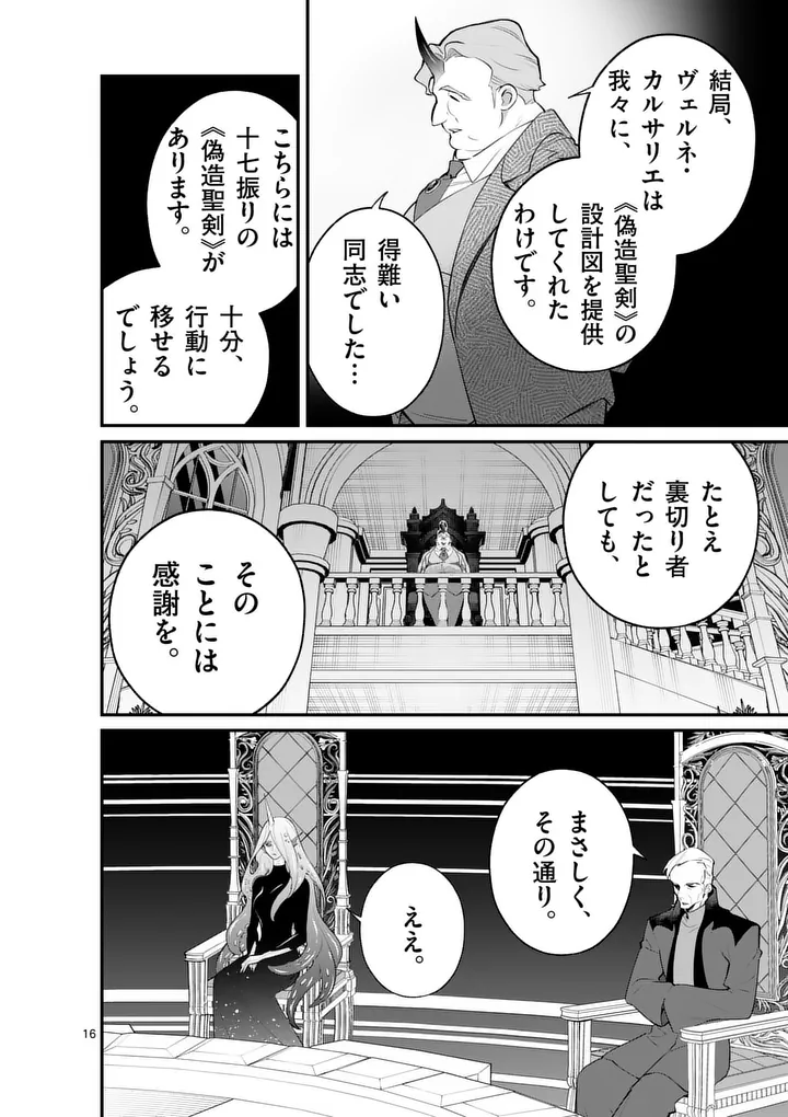 MAOU TOSHI Chap 26.5 - Pic 5