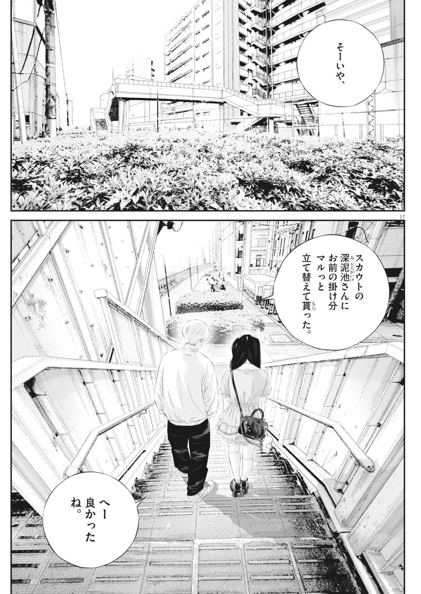 KUJO NO TAIZAI - RAW Chap 144 - Pic 17