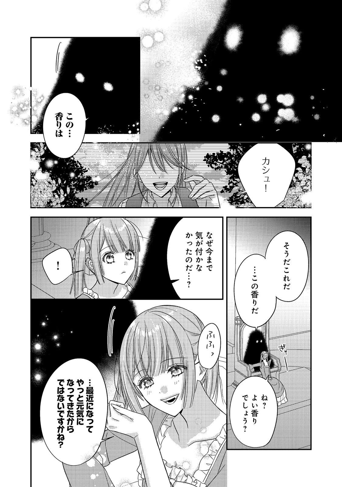 KOKORO NO KOE GA KIKOERU AKUYAKU REIJO HA, KYO MO KOINU DENKA NI HONRO SARERU - RAW Chap 31 - Pic 22