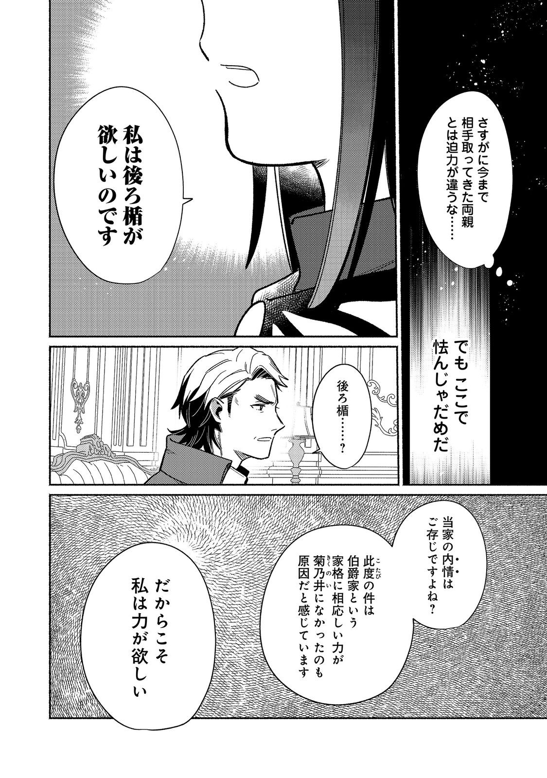 SHIROBUTA KIZOKU DESU GA ZENSE NO KIOKU GA HAETA NODE HIYOKO NA OTOUTO SODATEMASU (MANGA) - RAW Chap 39.1 - Pic 6