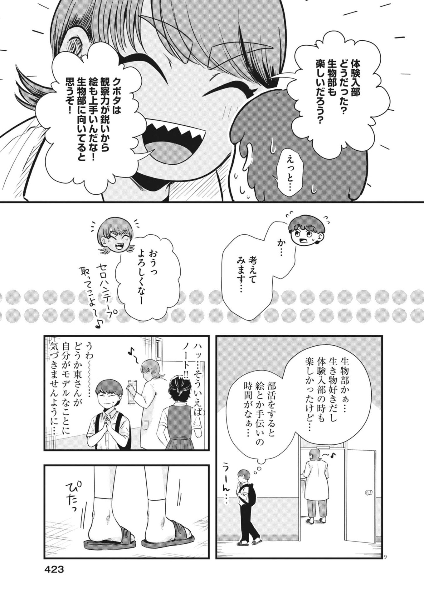 SONNA KOTO KAITE IINDESUKA!? Chap 30 - Pic 9