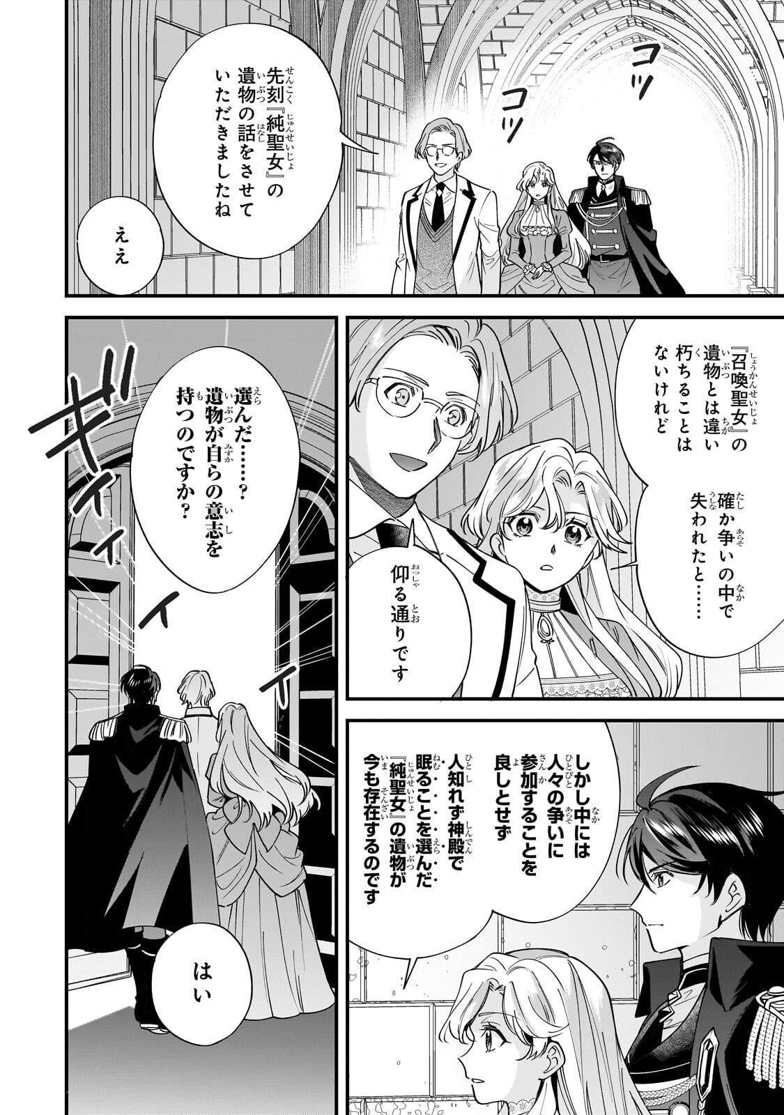 KONYAKU HAKISARETA GAKEPPUCHI REIJOU WA, TEIKOKU NO SUMERAGI OTOUTO DENKA TO MUSUBARERU Chap 32.2 - Pic 12
