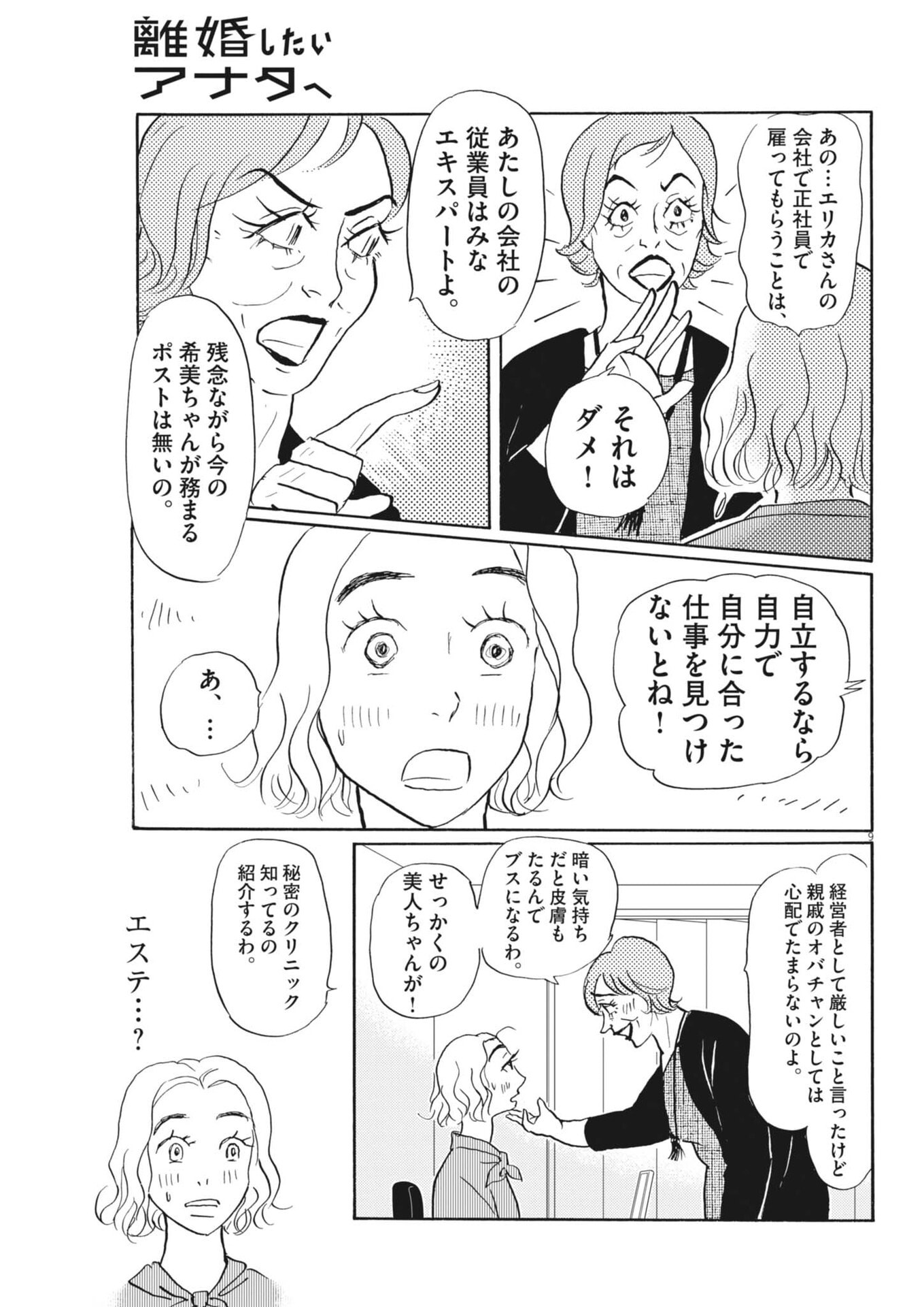 RIKON SHITAI ANATA E Chap 14 - Pic 9