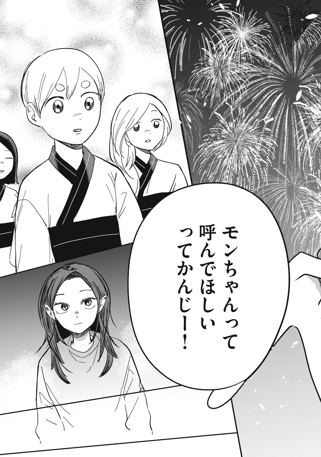 ELF NO MONCHAN KOKOSEI!! Chap 25 - Pic 17