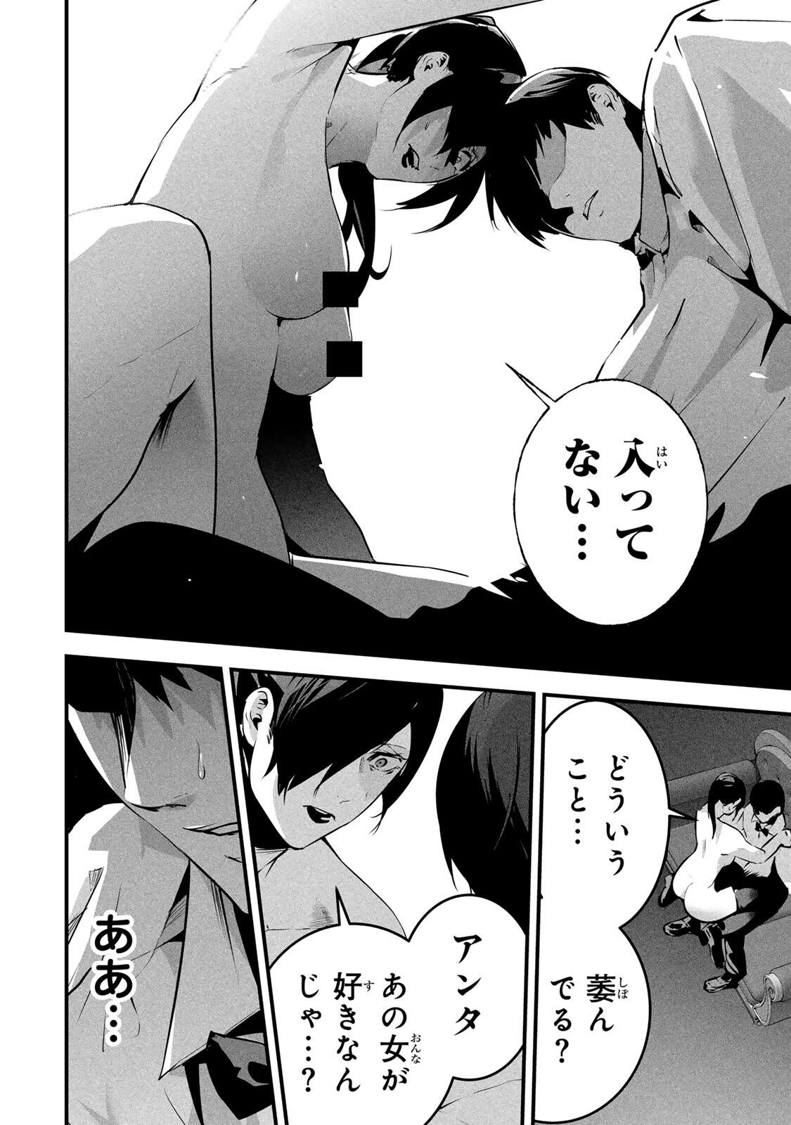 AISAI NO URA AKA Chap 95 - Pic 12