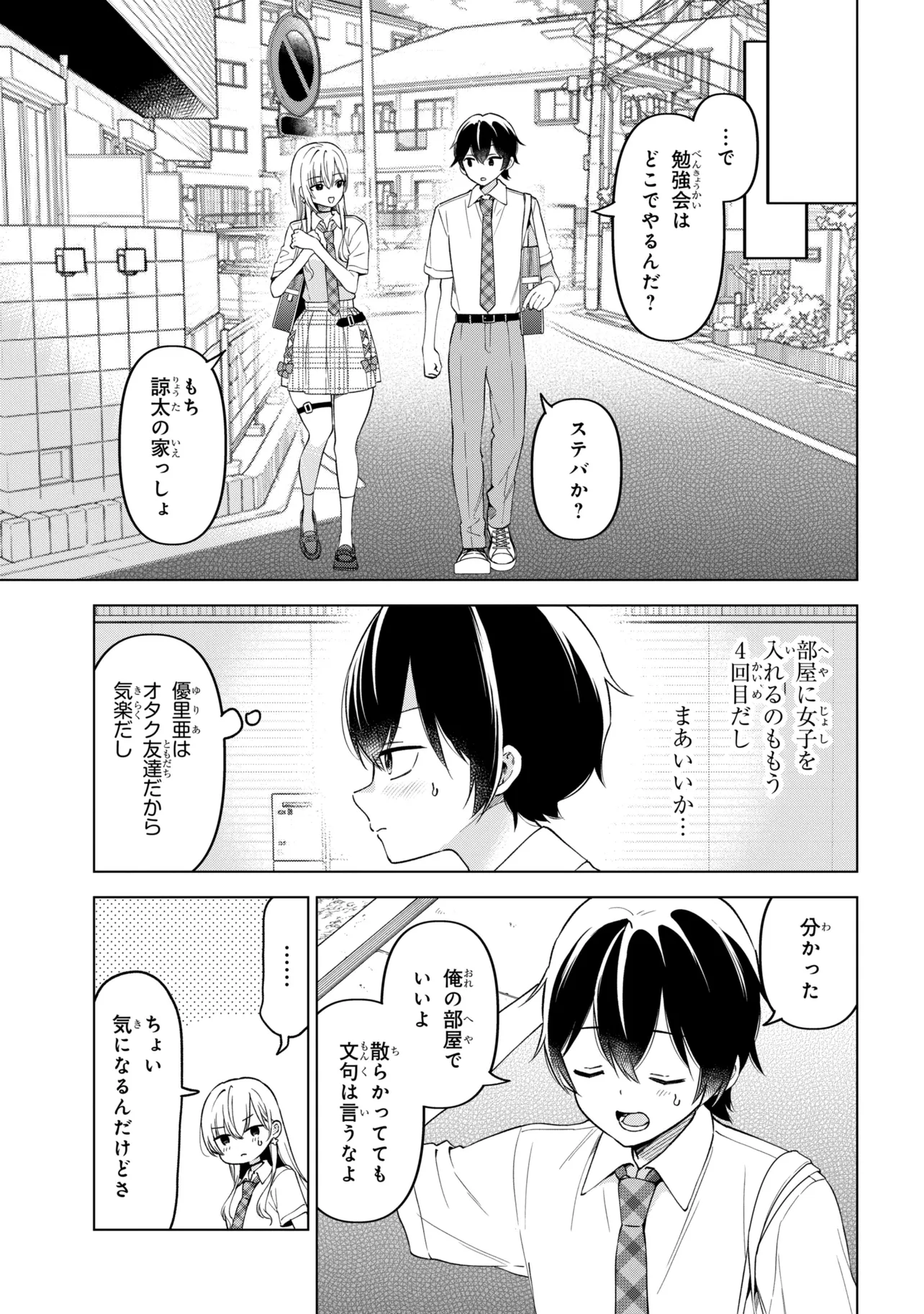 INKYA NO ORE GA SEKIGAE DE ESUKYU BISHOJO NI KAKOMARETARA HIMITSU NO KANKEI GA HAJIMATTA. - RAW Chap 17 - Pic 9