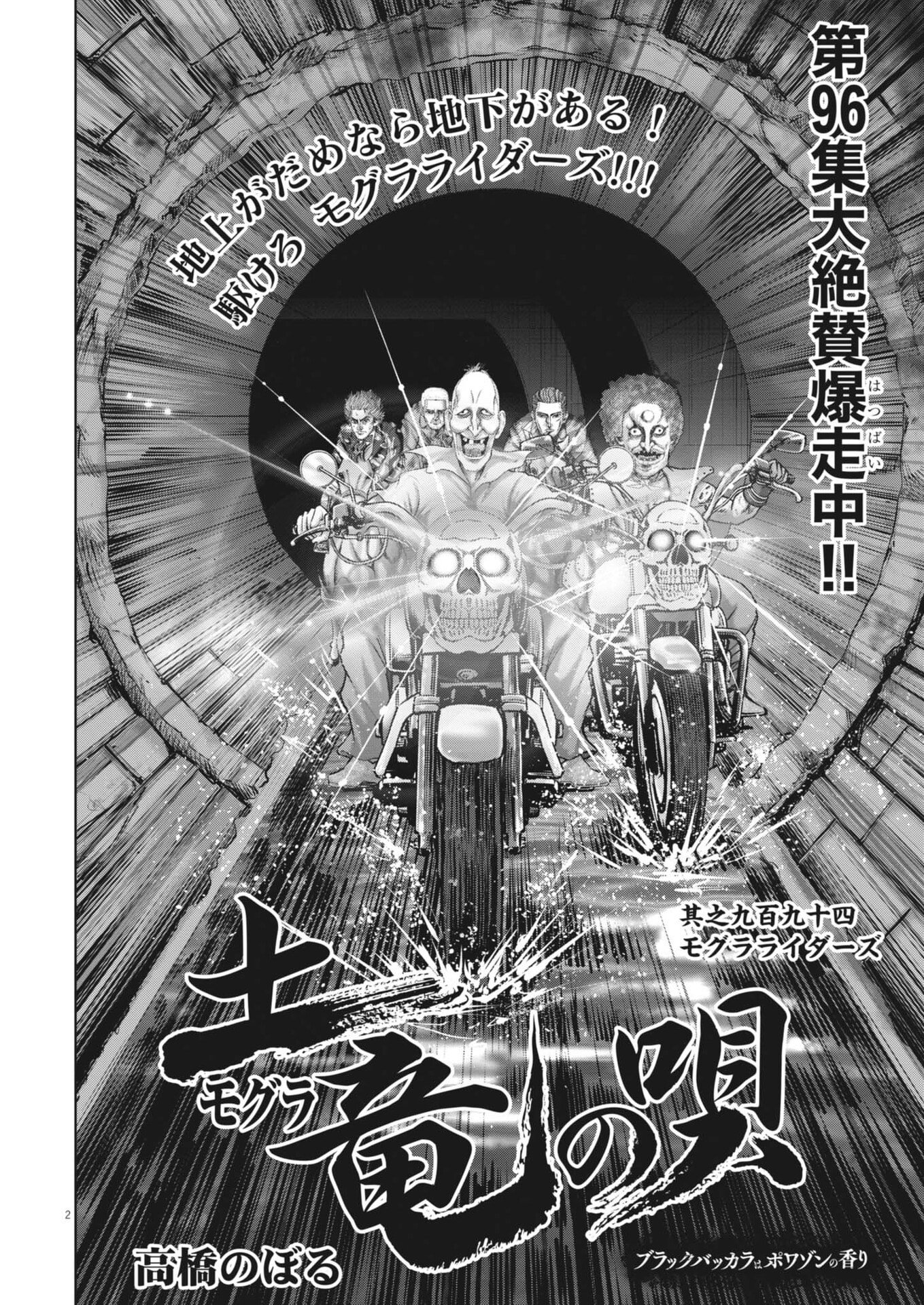 MOGURA NO UTA - RAW Chap 995 - Pic 2