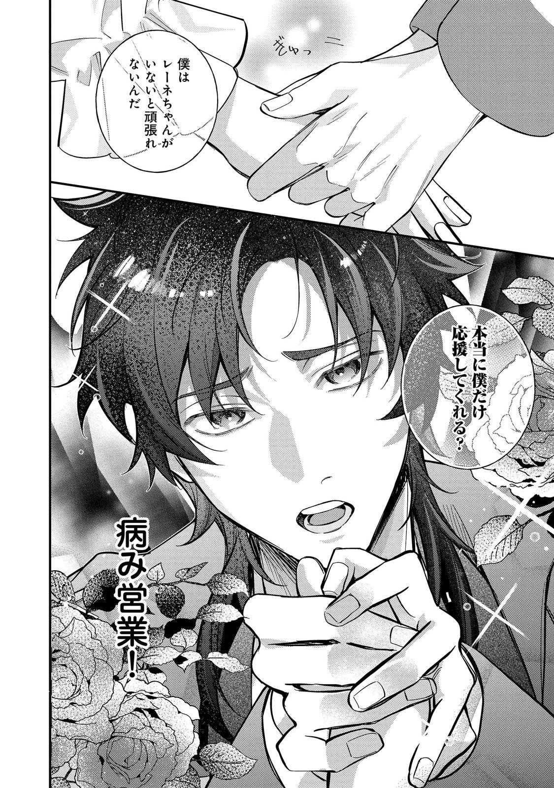BAD END MOKUZEN NO HEROINE NI TENSEI SHITA WATASHI, KONSE DE WA RENAI SURU TSUMORI GA CHEAT NA ANI GA HANASHITE KUREMASEN!? @COMIC Chap 50 - Pic 18