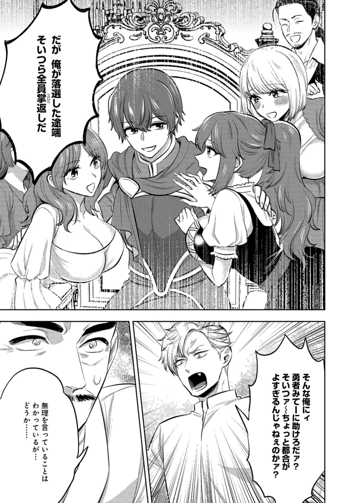 YUUSHA RAKUSEN YAROU WA DAIAKUOU E Chap 3.1 - Pic 15