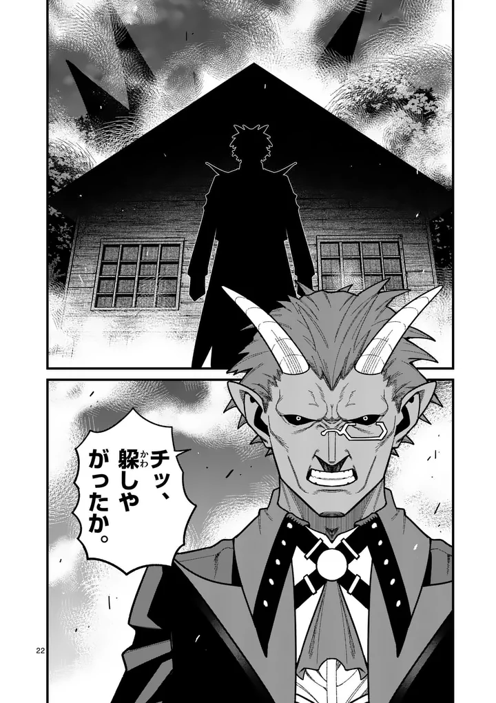 POWER-HARA GENKAI YUUSHA, MAOUGUN KARA KOUTAIGUU DE SCOUT SARERU - YUUSHA RANKING 1-I NA NO NI TEDORI GA GOMI SUGITE SEIKATSU DEKIMASEN Chap 64 - Pic 22