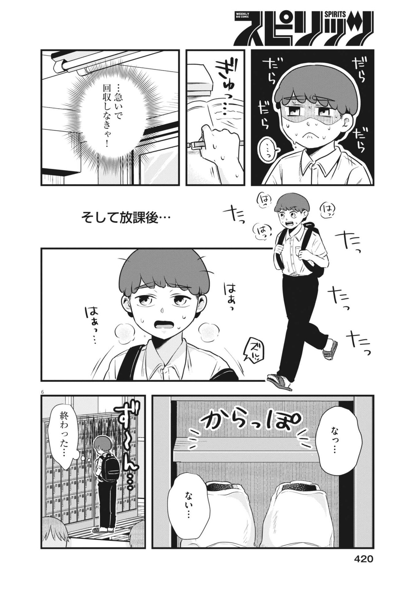 SONNA KOTO KAITE IINDESUKA!? Chap 30 - Pic 6