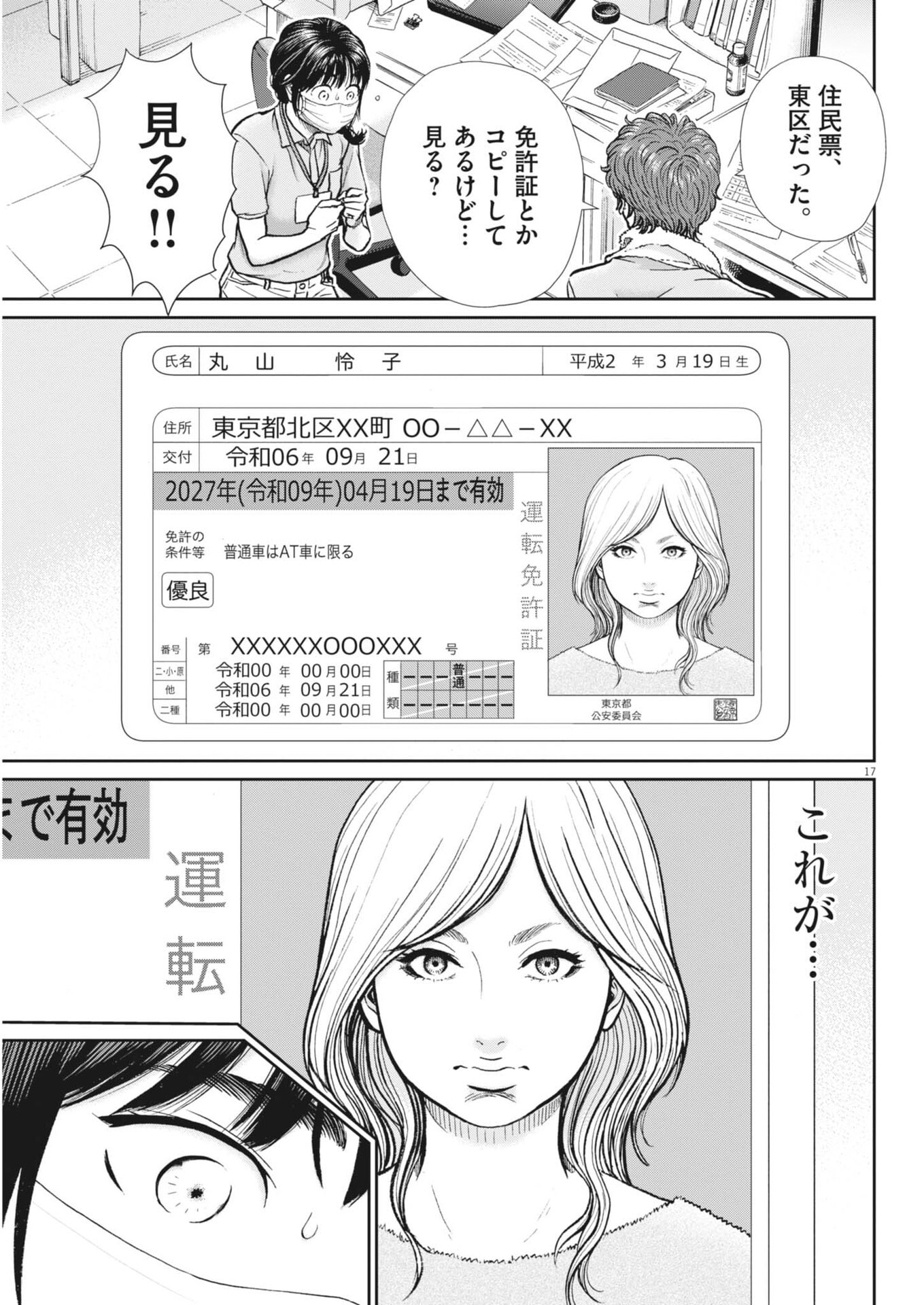 KENKOU DE BUNKATEKI NA SAITEI GENDO NO SEIKATSU - RAW Chap 130 - Pic 17
