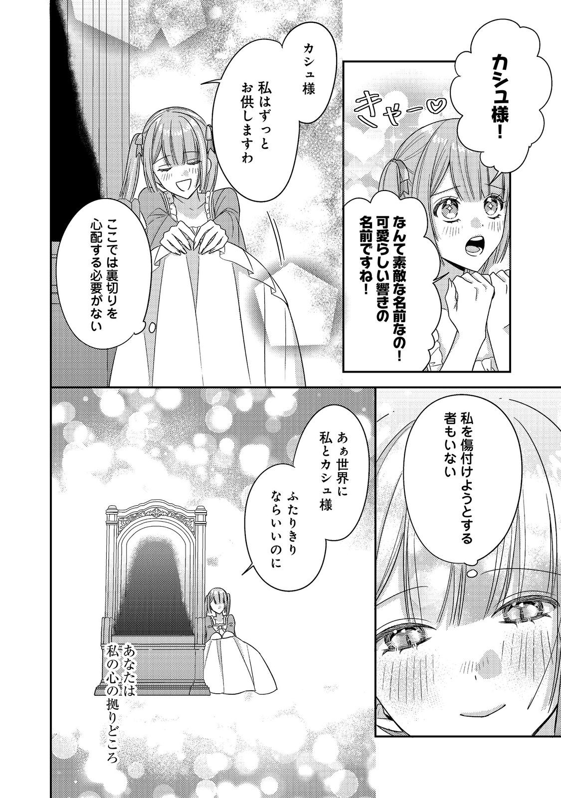 KOKORO NO KOE GA KIKOERU AKUYAKU REIJO HA, KYO MO KOINU DENKA NI HONRO SARERU - RAW Chap 31 - Pic 28