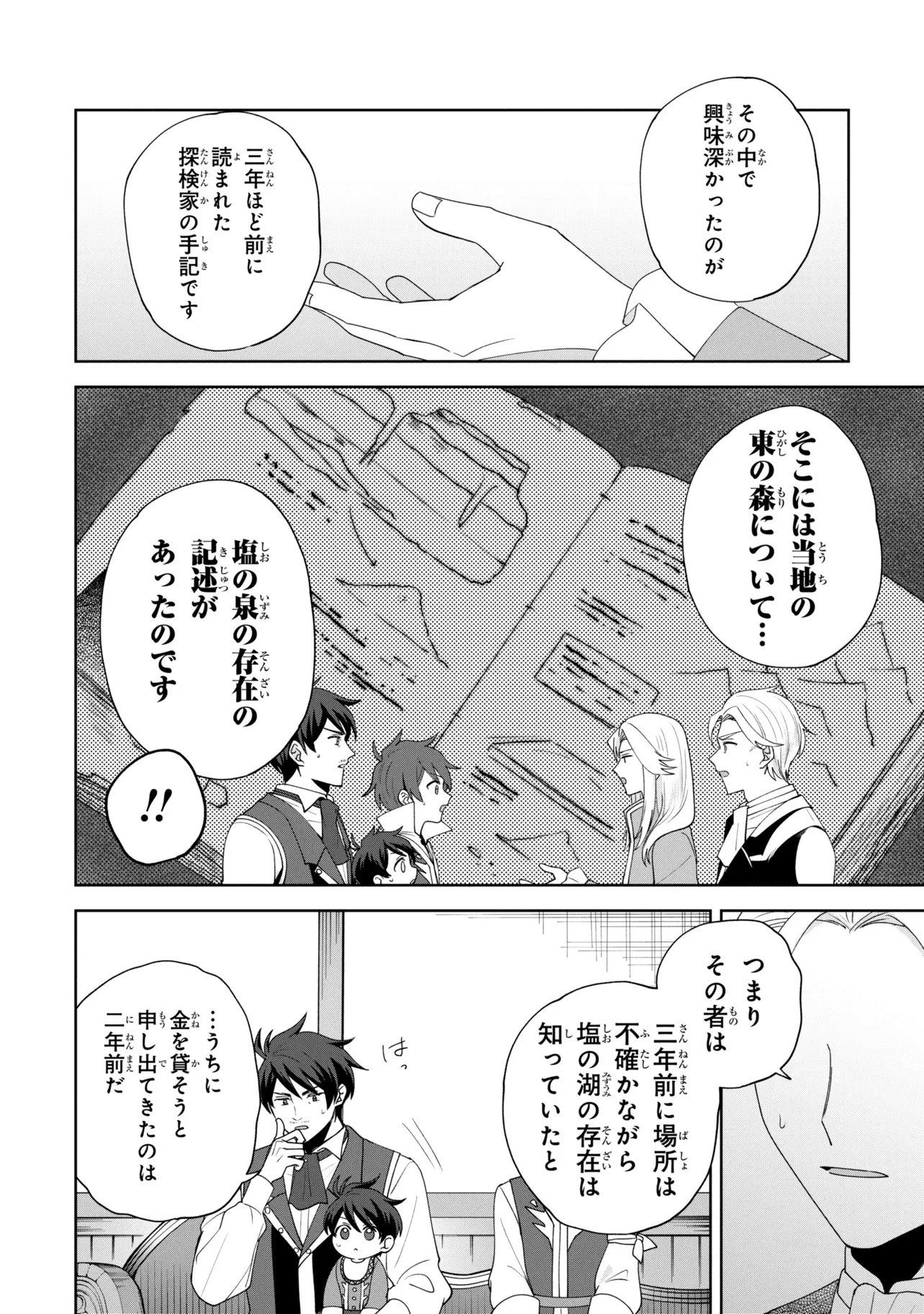 AKANBOU NO ISEKAI HAIHAI FUNTOUROKU Chap 9 - Pic 20