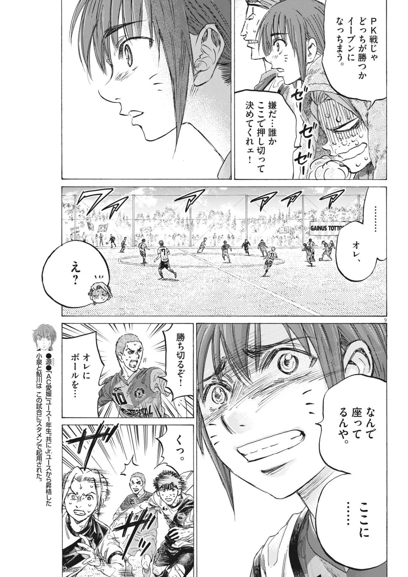 AO ASHI BROTHERFOOT Chap 21 - Pic 9