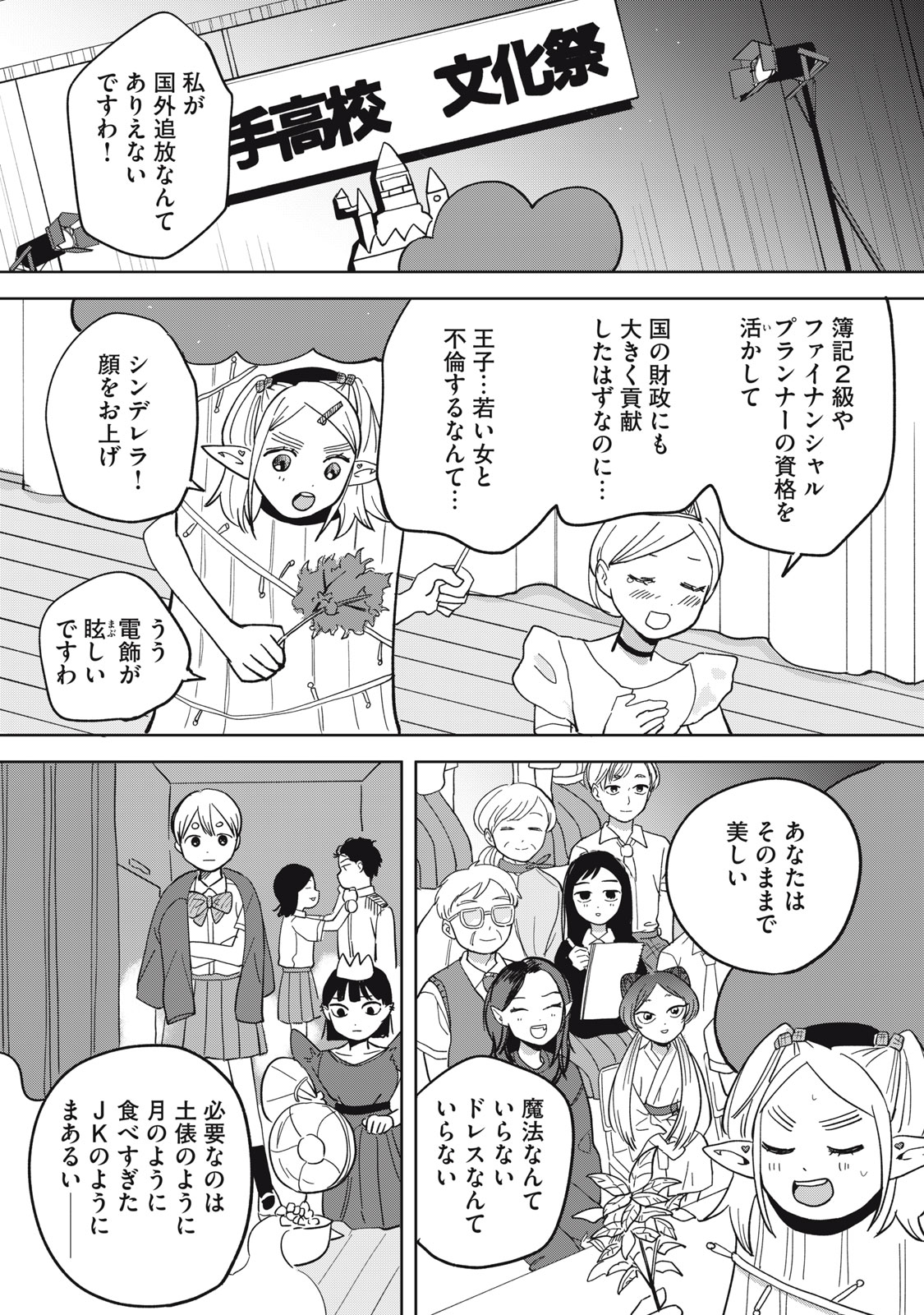 ELF NO MONCHAN KOKOSEI!! Chap 25 - Pic 21
