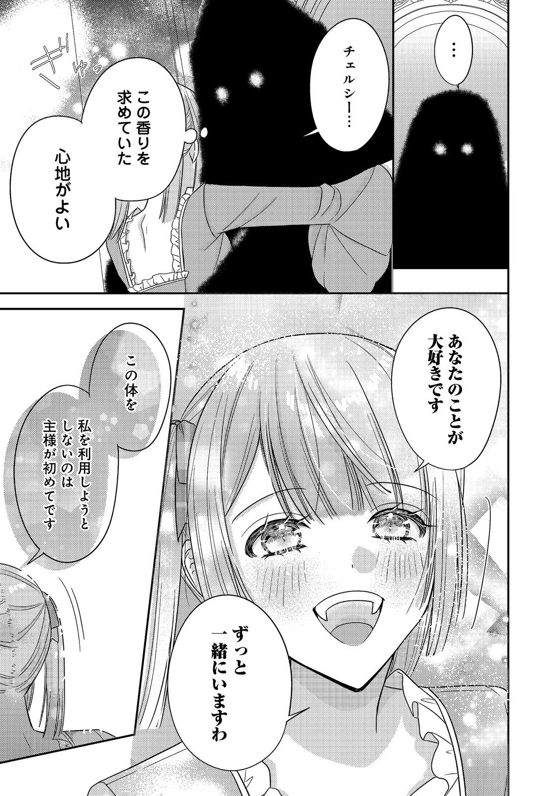 KOKORO NO KOE GA KIKOERU AKUYAKU REIJO HA, KYO MO KOINU DENKA NI HONRO SARERU - RAW Chap 31 - Pic 23