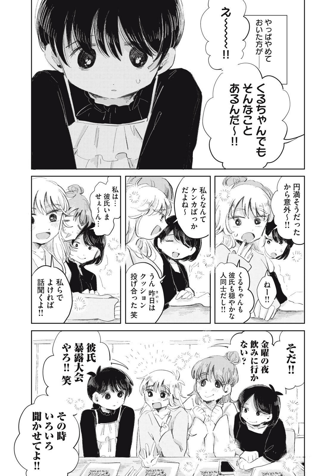 GYAKUKOU NO KURUCHAN Chap 25 - Pic 9
