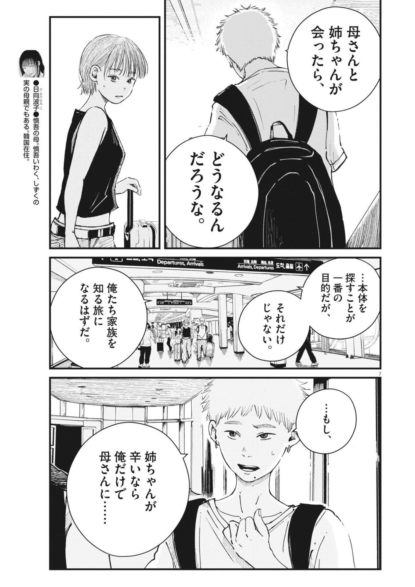 KISHIMOJIN Chap 24 - Pic 7