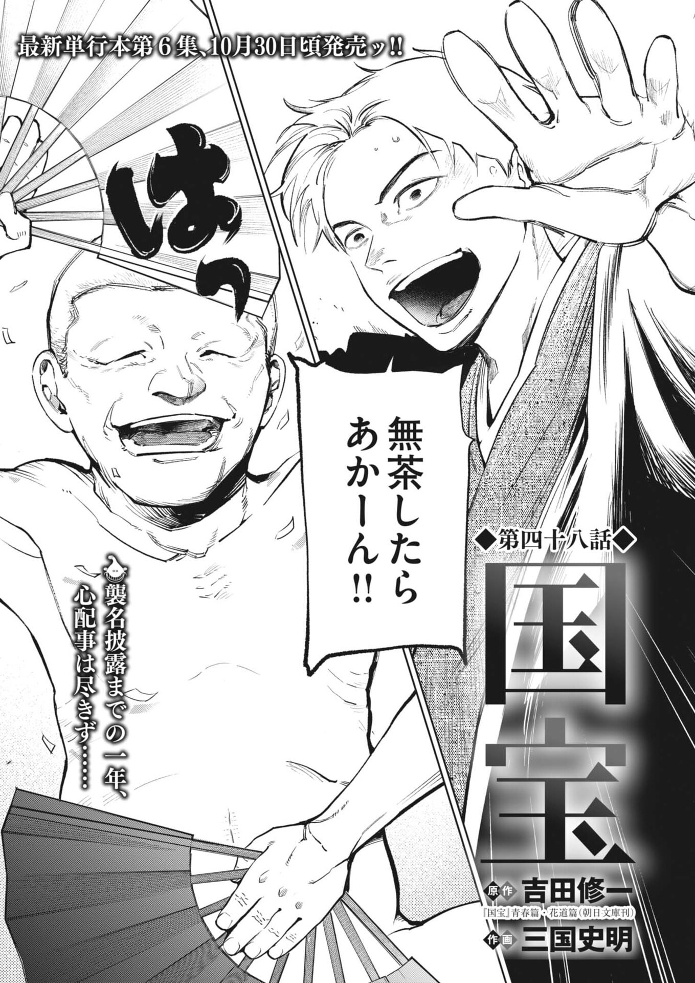 KOKUHOU Chap 48 - Pic 2