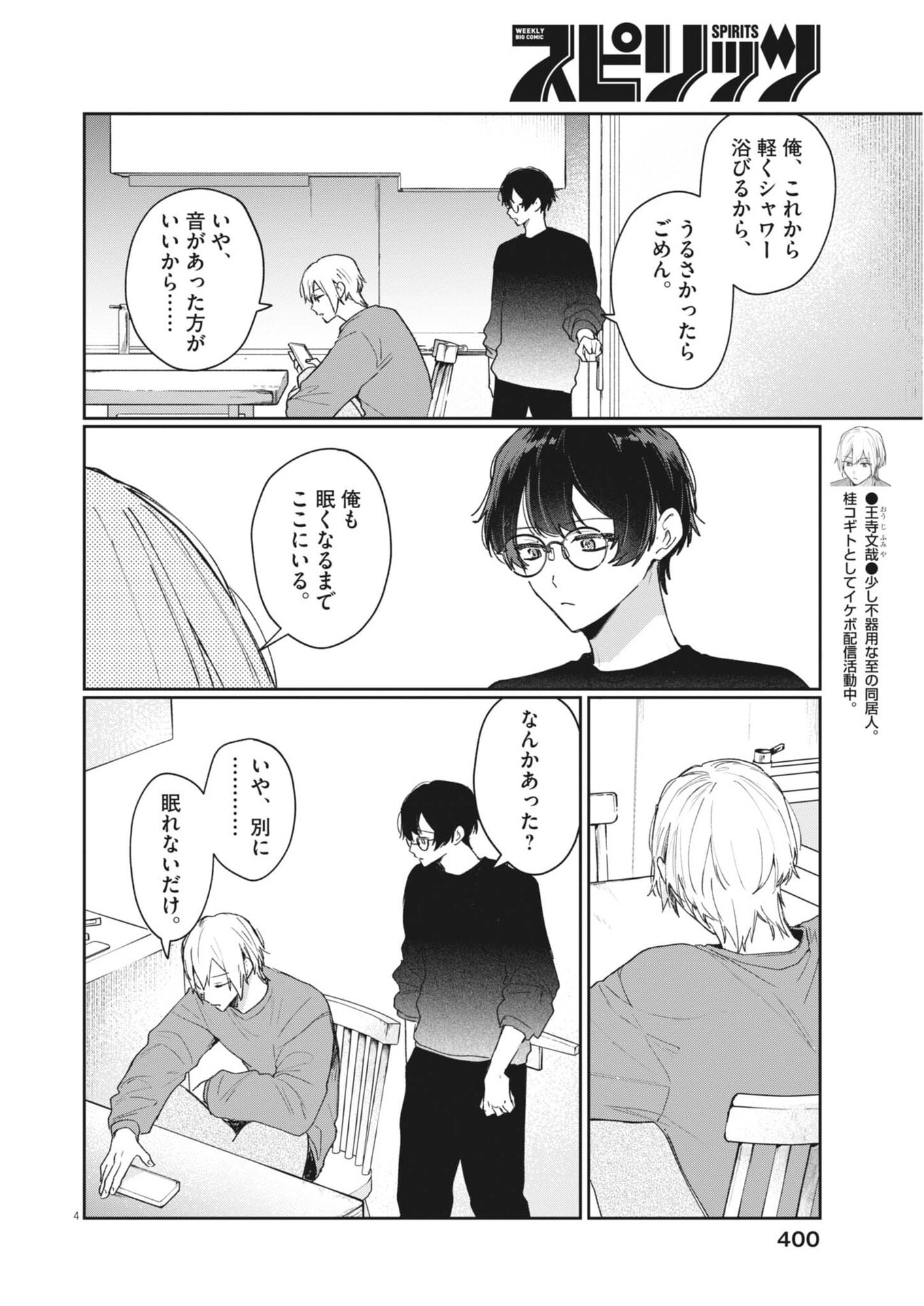 KOE NO FURU HEYA Chap 23 - Pic 4