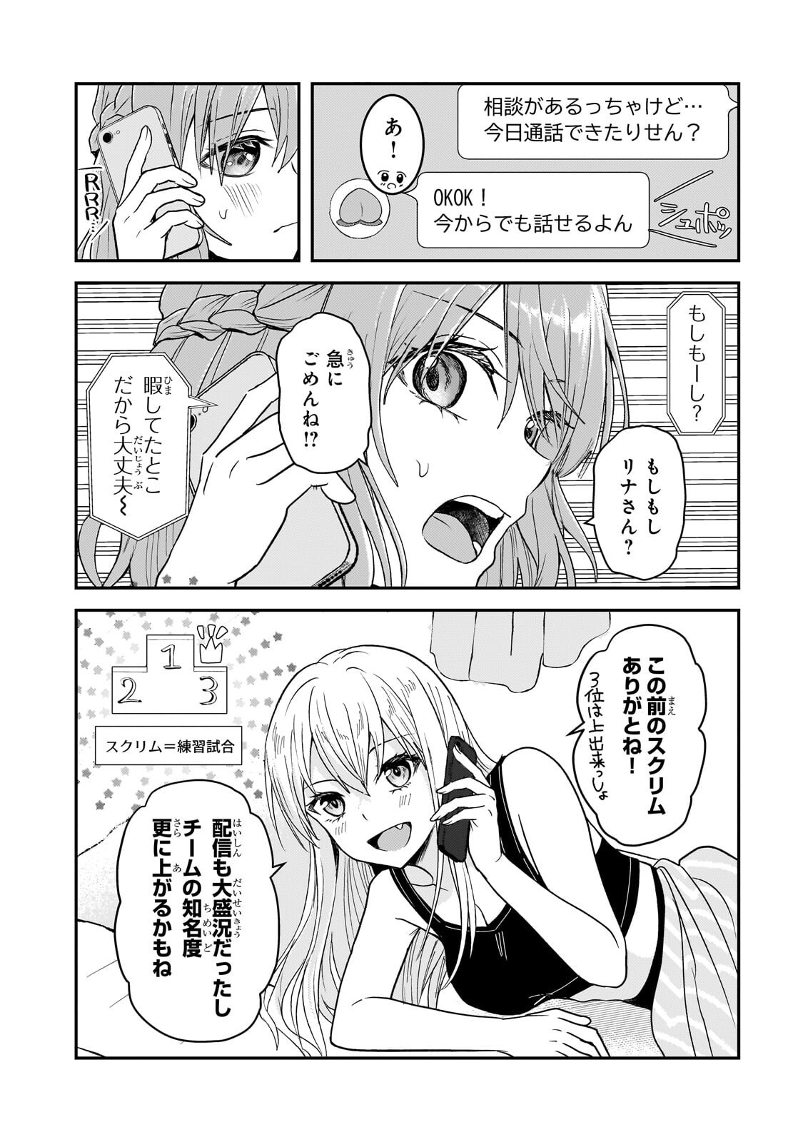 AORIKEI GAME HAISHINSHA (20-SAI), HAISHIN NO KIRIWASURE NIYORI II HITO BARE SURU. Chap 14.1 - Pic 2