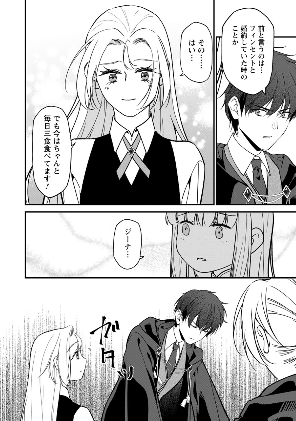 MESHIMAZU ONNA ATSUKAI SARETA NO DE KON’YAKU HAKI SHITARA, NAZE KA TSUNDERE OUJI NO KOKORO TO IBUKURO TSUKAN JAIMASHITA Chap 26.1 - Pic 10