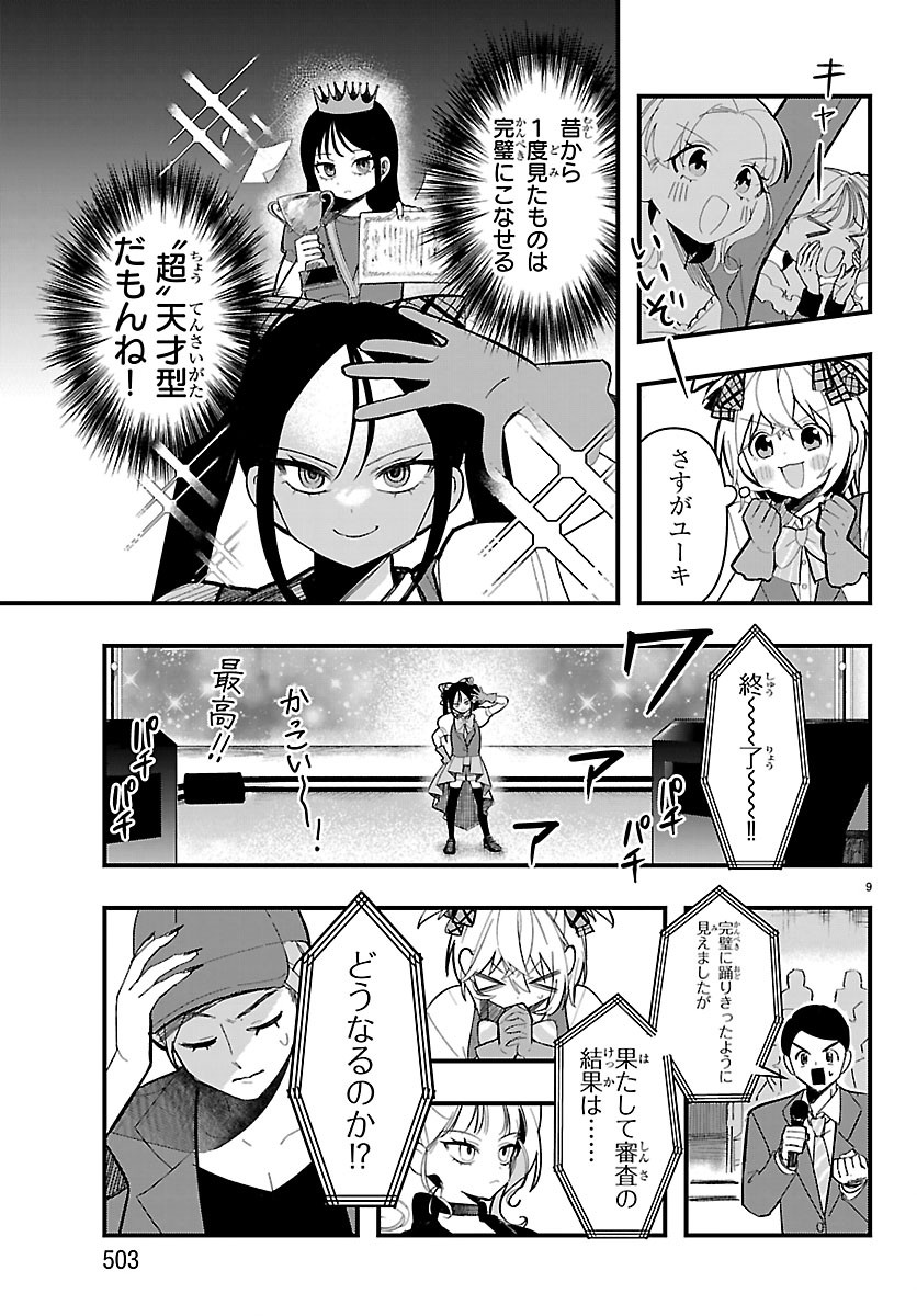 KILLER♥TWINKLE: ANTI WA STAGE NI AGAREMASEN♥ Chap 13 - Pic 9