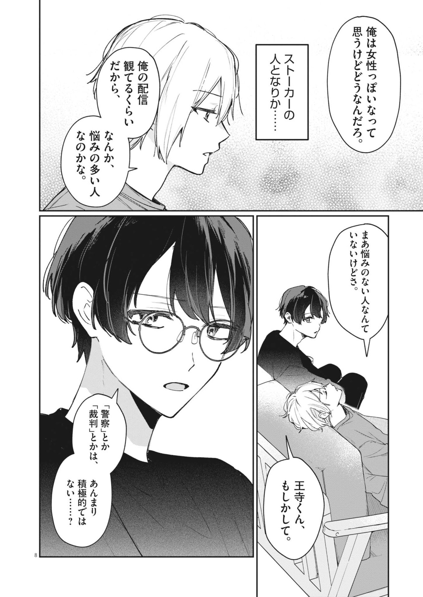 KOE NO FURU HEYA Chap 23 - Pic 8