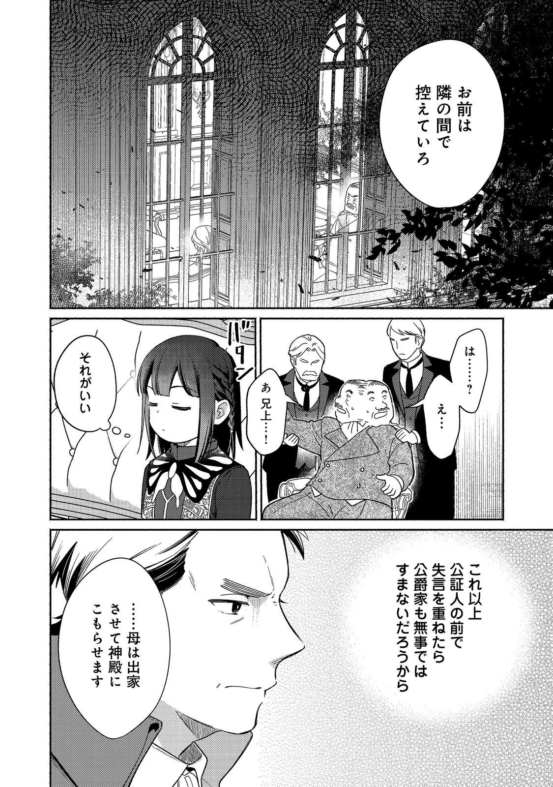SHIROBUTA KIZOKU DESU GA ZENSE NO KIOKU GA HAETA NODE HIYOKO NA OTOUTO SODATEMASU (MANGA) - RAW Chap 39.1 - Pic 2