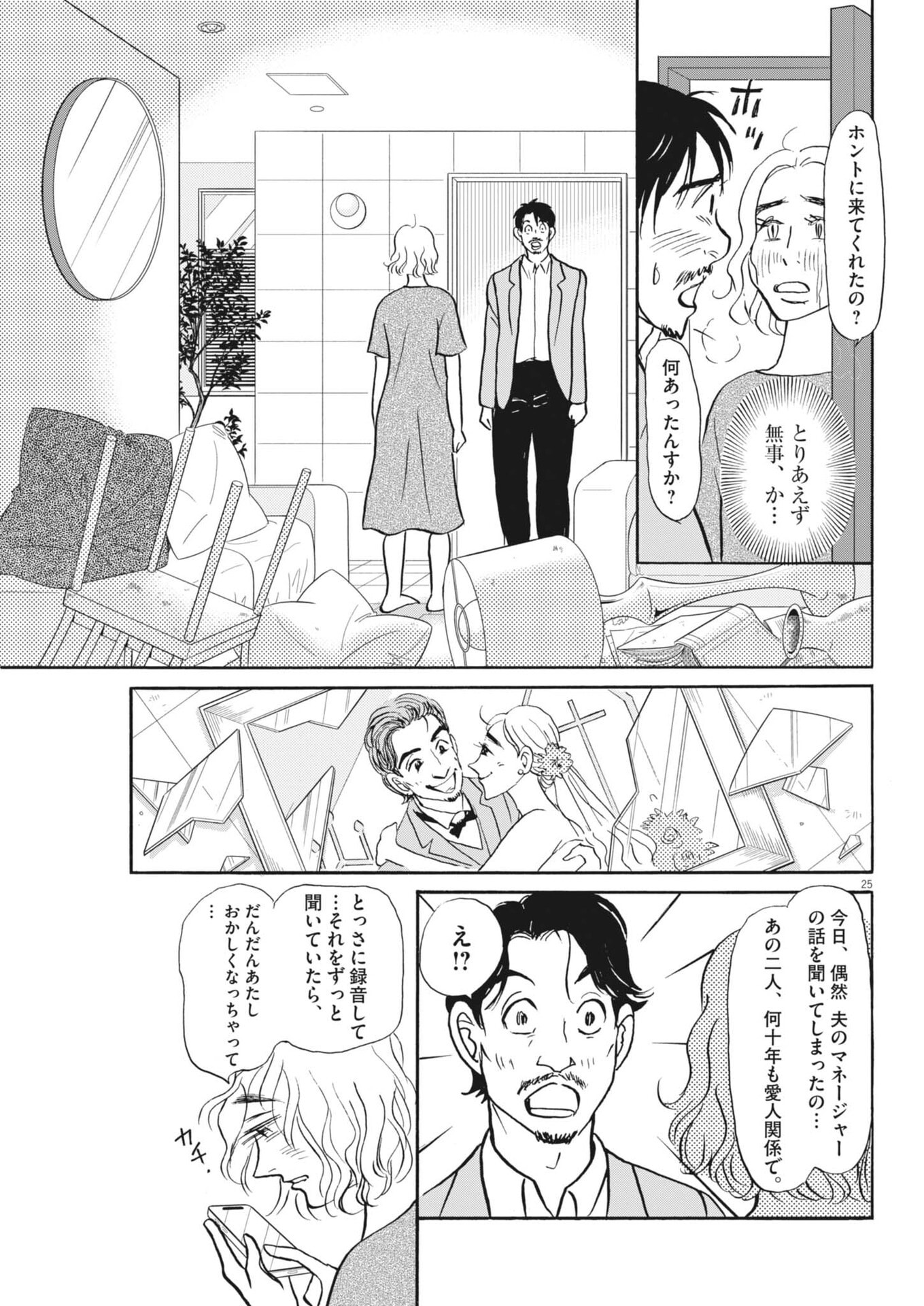 RIKON SHITAI ANATA E Chap 14 - Pic 25