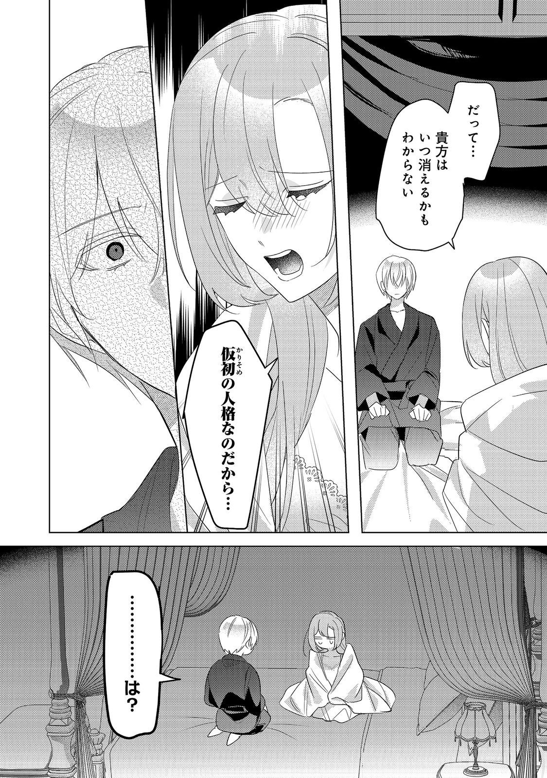 KINOU MADE NAMAE MO YONDE KURENAKATTA KOUSHAKU-SAMA GA, KYUU NI DEKIAI SHITEKURU NO DESU GA? Chap 17.2 - Pic 10