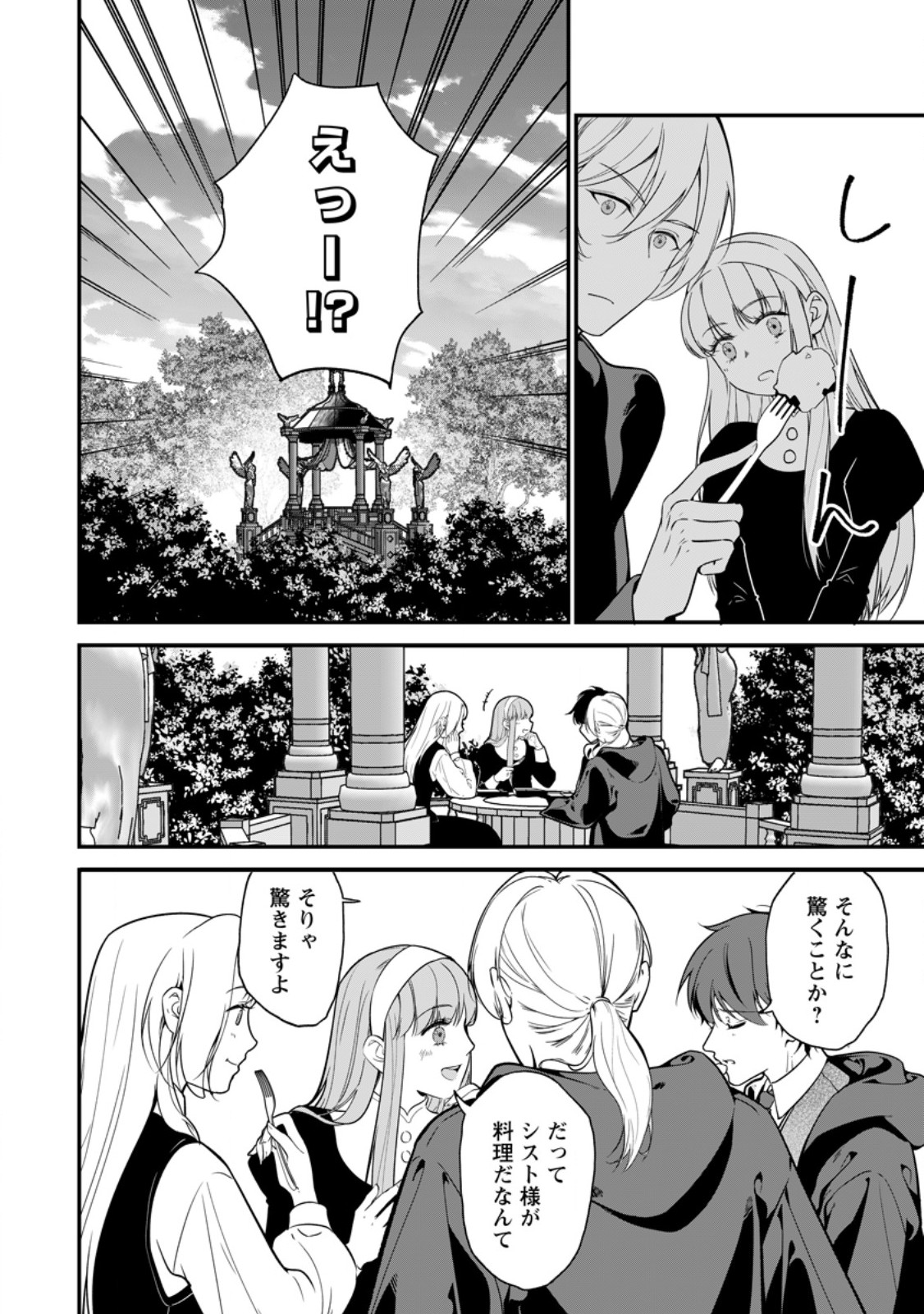 MESHIMAZU ONNA ATSUKAI SARETA NO DE KON’YAKU HAKI SHITARA, NAZE KA TSUNDERE OUJI NO KOKORO TO IBUKURO TSUKAN JAIMASHITA Chap 26.1 - Pic 4