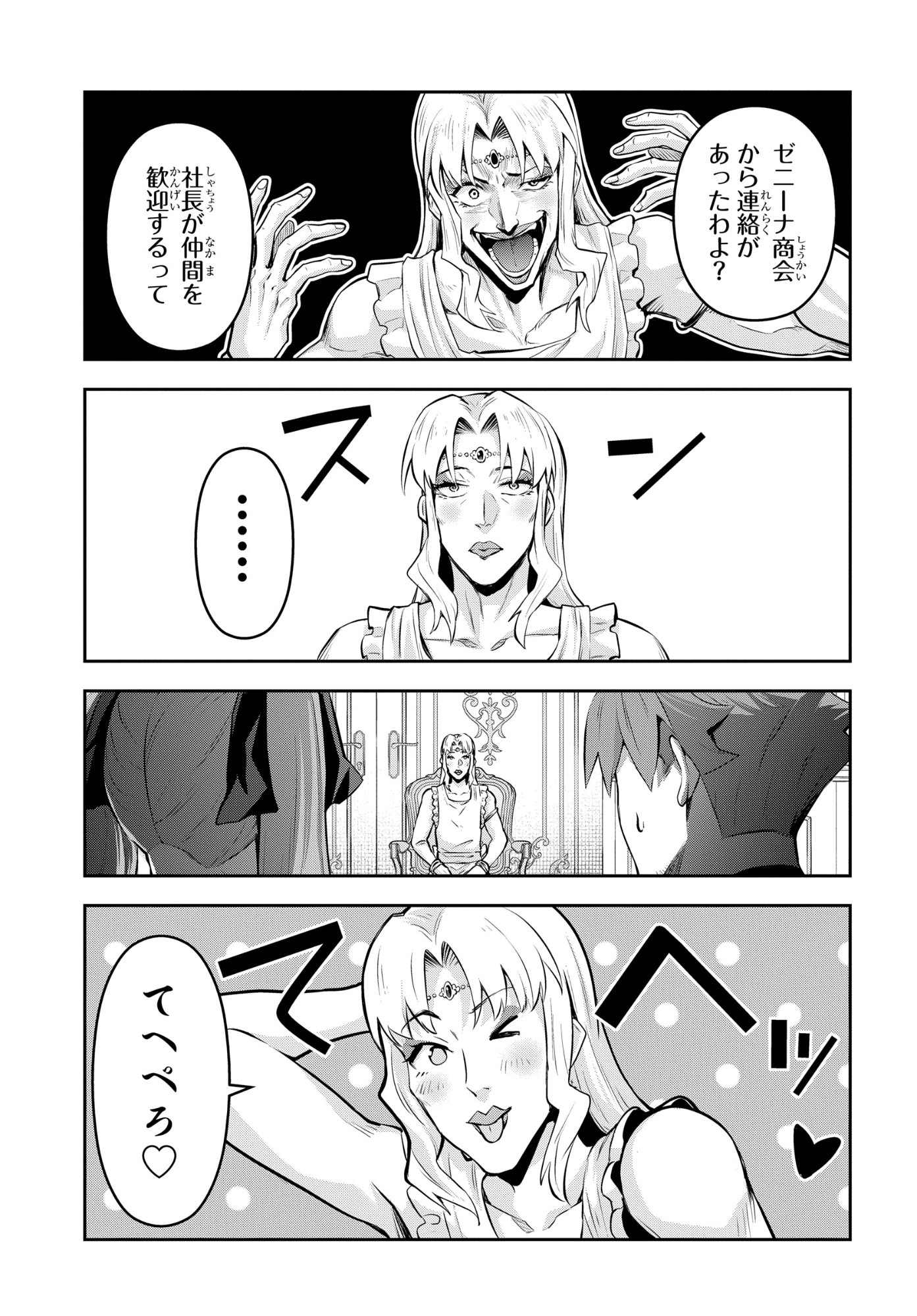 SAIKYOU SHOUKANSHI WA ARASA 〜 OSSAN KADO WO OYA NI SHOBUN SARETA KADOGEMA NO ISEKAI MUSOU 〜 Chap 13 - Pic 11