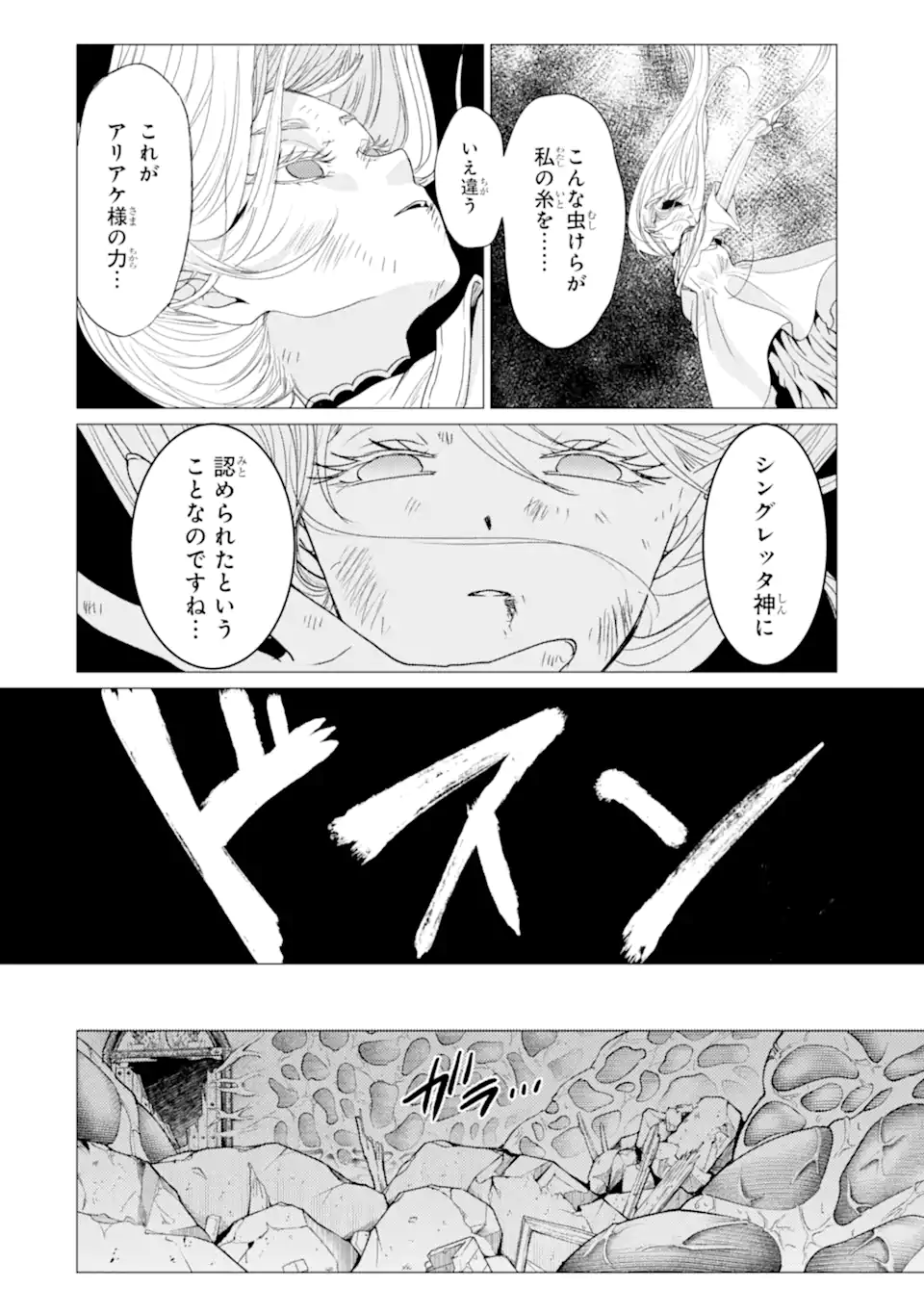 YUUSHA PARTY O TSUIHOU SARETA ORE DA GA, ORE KARA SUDATTE KURETA YOU DE URESHII....... NA NO DE DAI SEIJO, OMAE NI OTTE KITARARETE WA KOMARU NO DA GA? Chap 61.1 - Pic 4