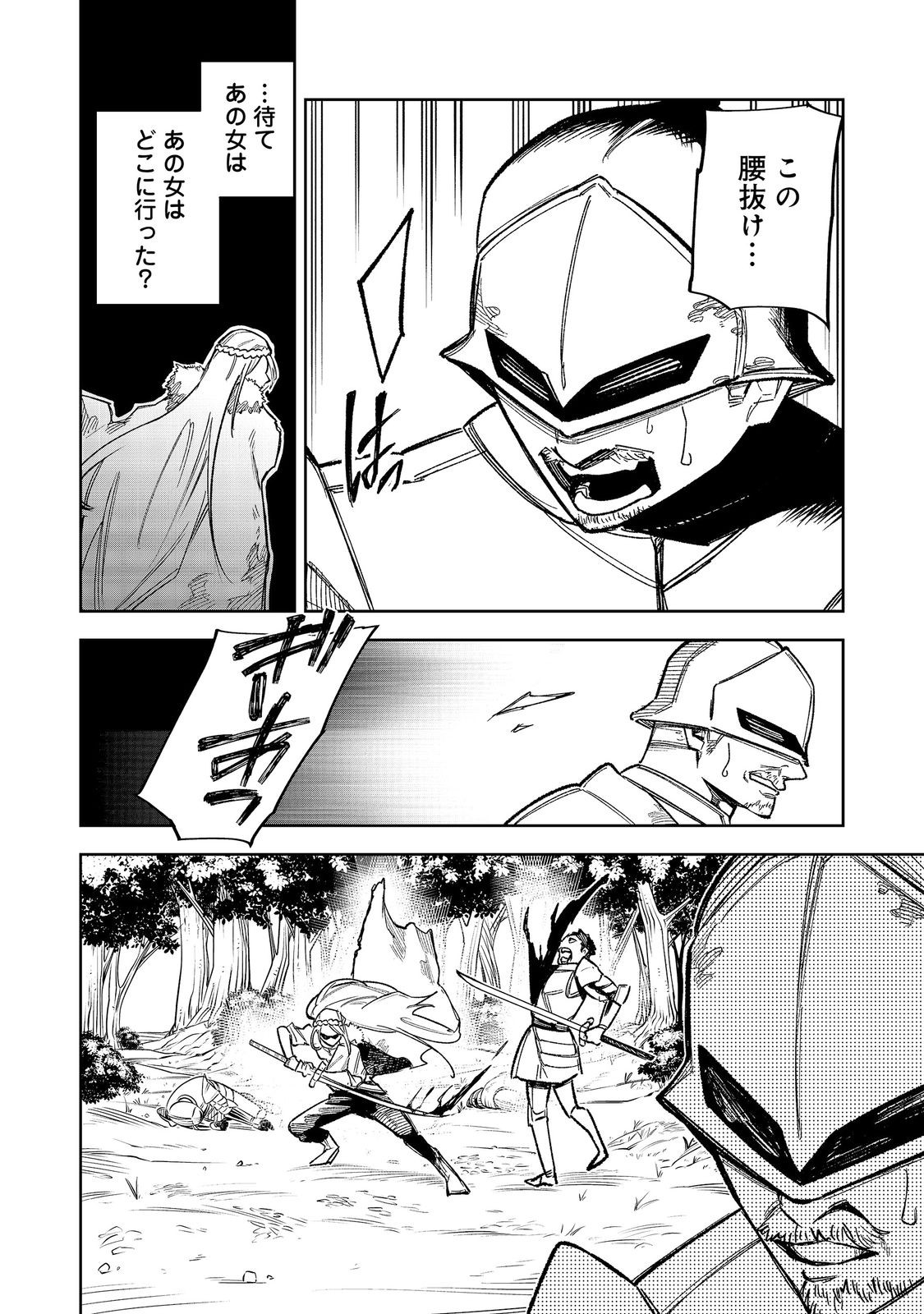 HIMAN REIJOU WA HOSOKU NARI, NOCHI WA KEIKOKU NO BIJO (BUTSURI) TOSHITE IKIRU NOMI - RAW Chap 13 - Pic 30