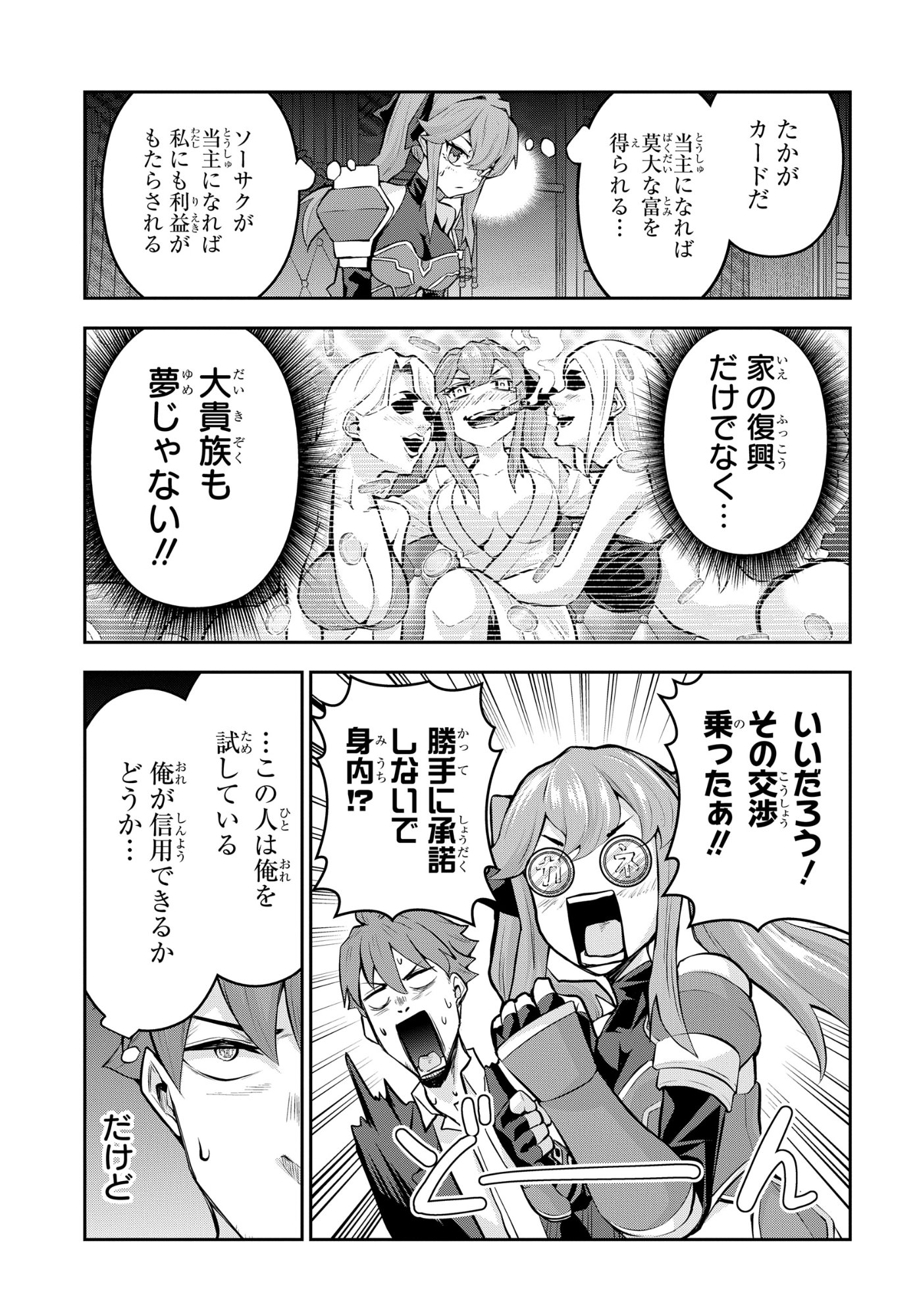 SAIKYOU SHOUKANSHI WA ARASA 〜 OSSAN KADO WO OYA NI SHOBUN SARETA KADOGEMA NO ISEKAI MUSOU 〜 Chap 13 - Pic 3