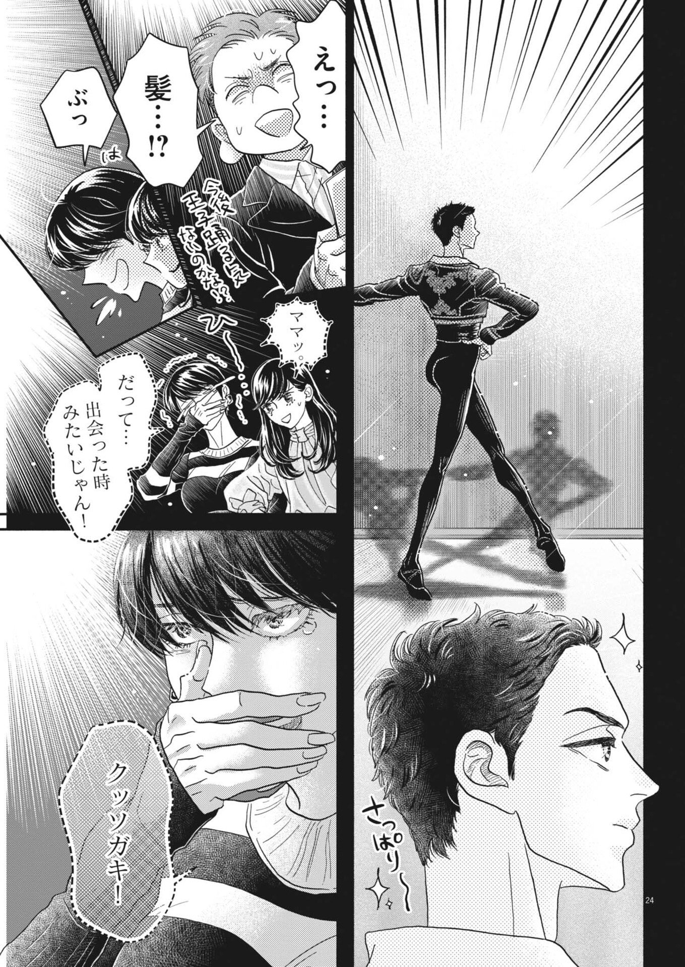 DANCE DANCE DANSEUR - RAW Chap 279 - Pic 24