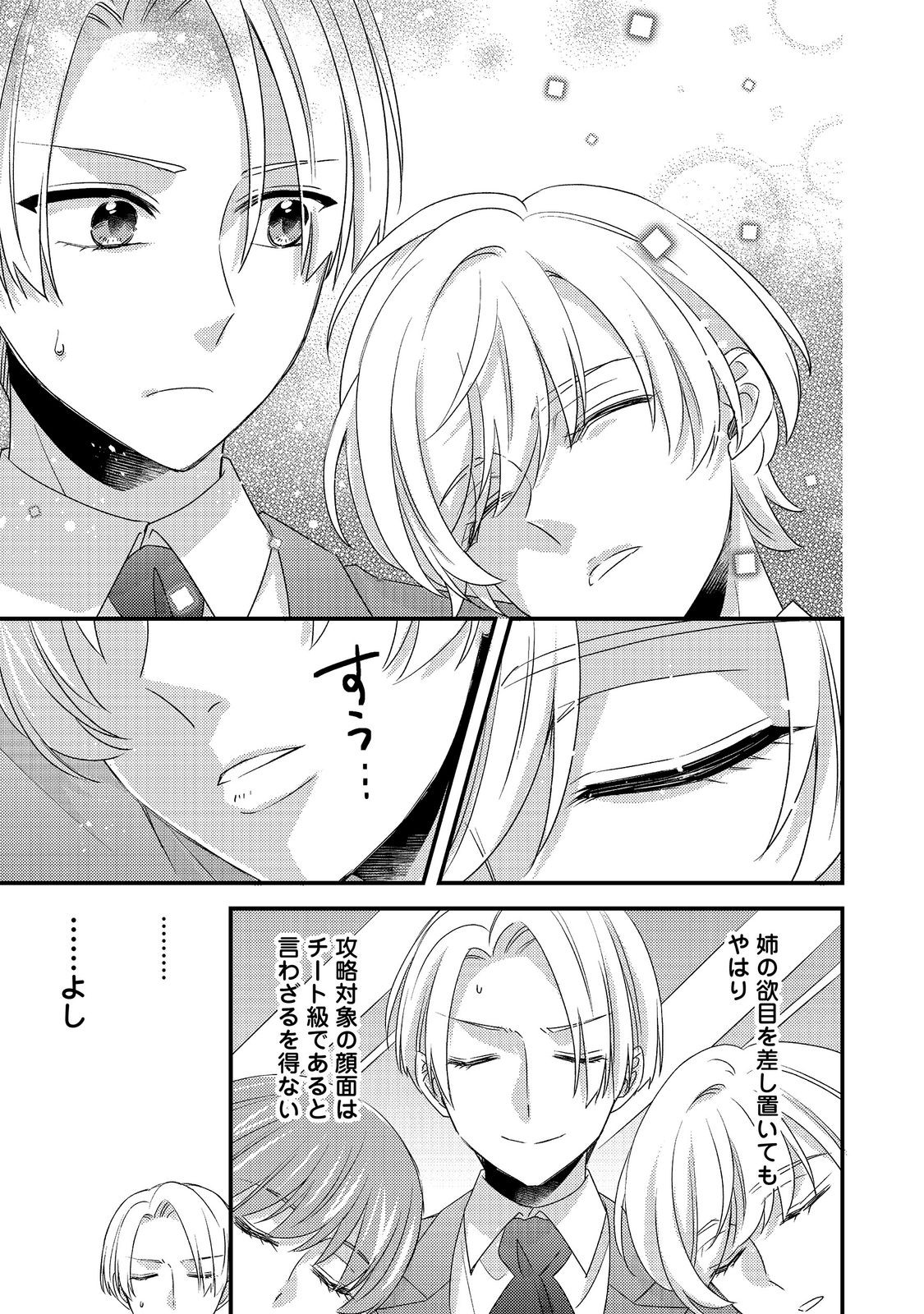 MOB DOUZEN NO AKUYAKU REIJOU WA DANSOU SHITE KOURYAKU TAISHOU NO ZA O NERAU @COMIC Chap 16.2 - Pic 18