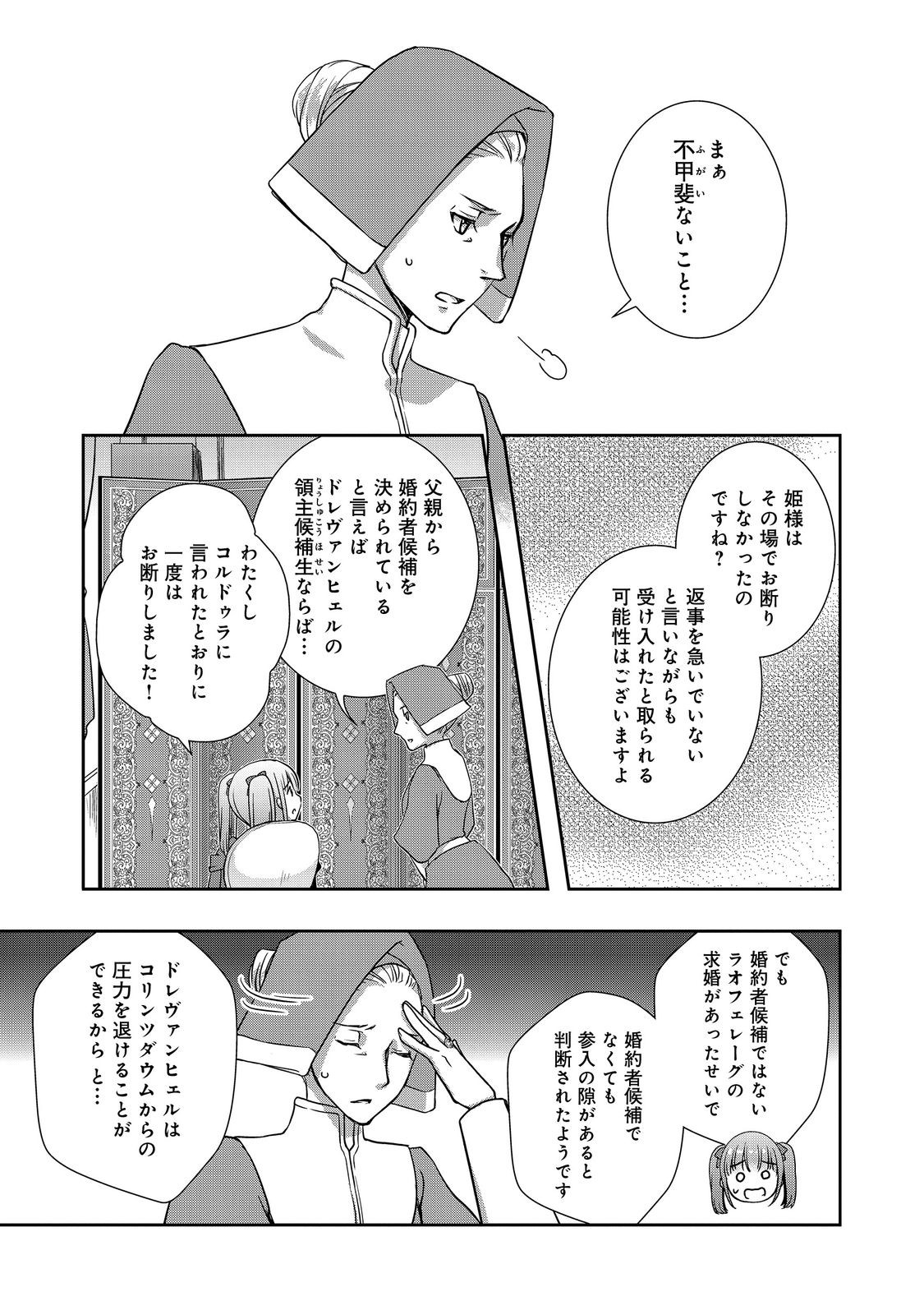 HONZUKI NO GEKOKUJOU: HANNELORE NO KIZOKUIN GONENSEI Chap 8 - Pic 7