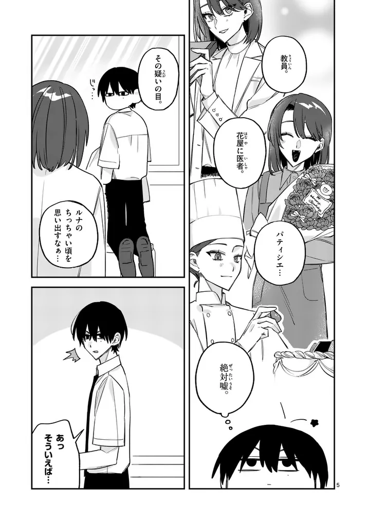 KYUDAITEN DEMO SEISHUN WO! Chap 7 - Pic 5
