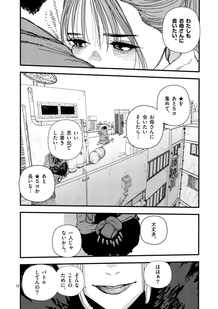 TEN-GOKU 2.0 Chap 33 - Pic 12