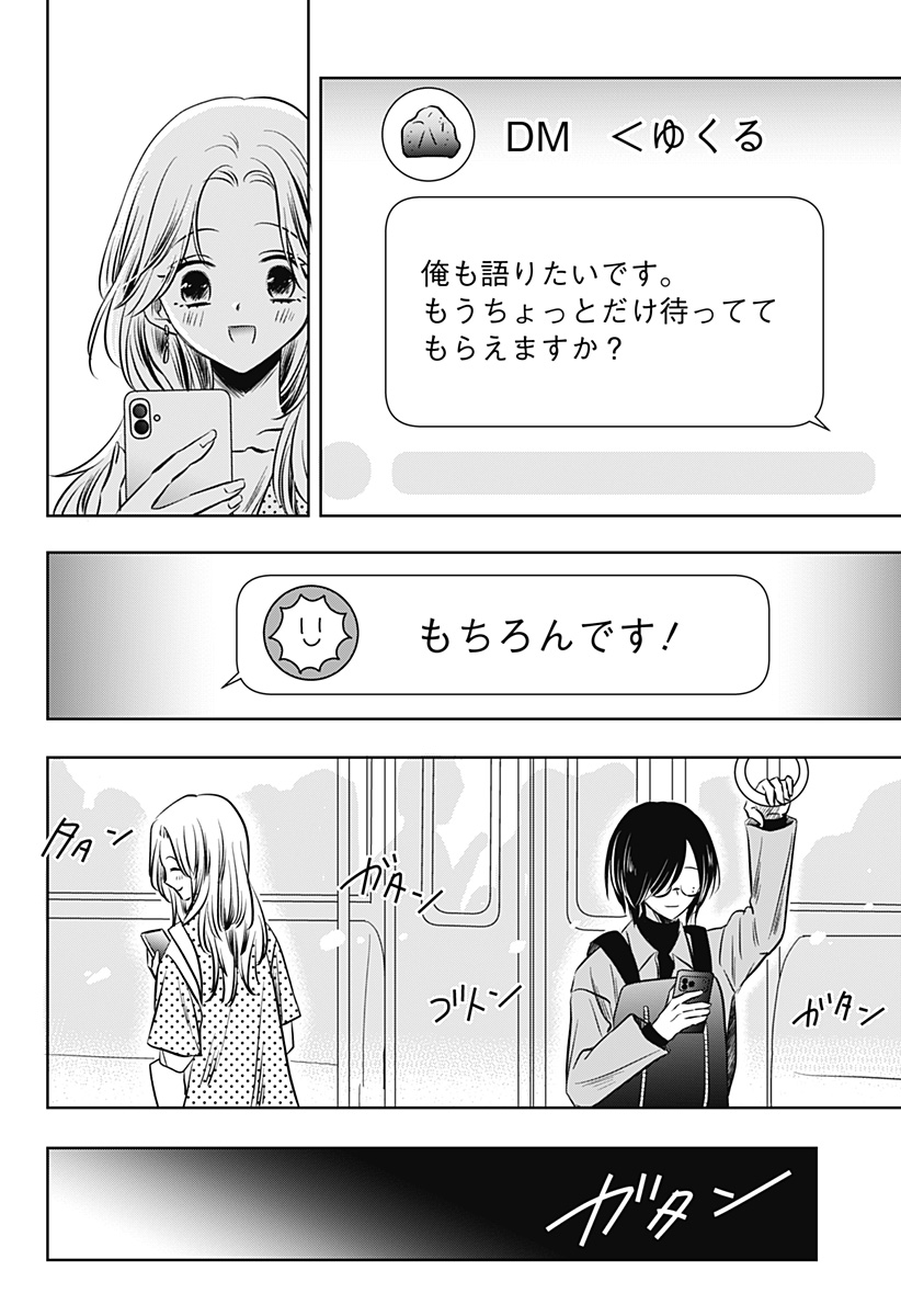 UCHIKIRA RE MANGAKA TO DOUJIN ONNA Chap 16 - Pic 10