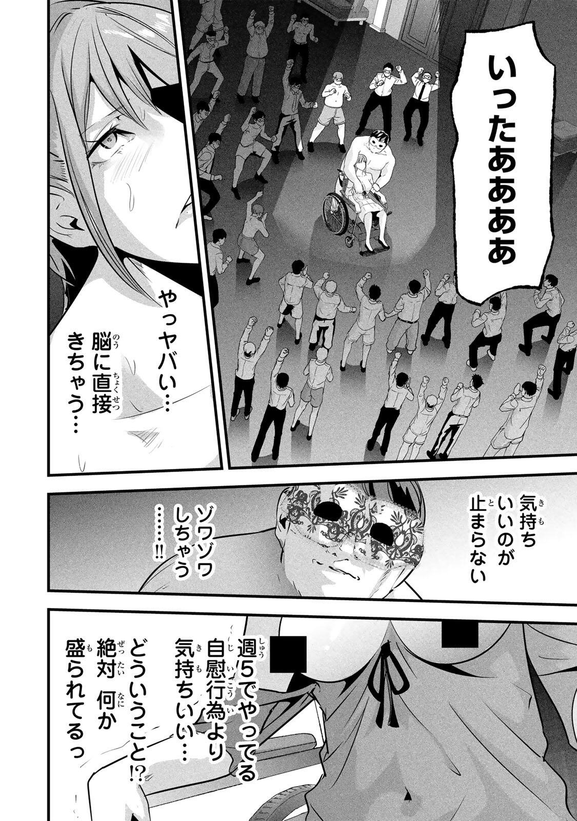 AISAI NO URA AKA Chap 95 - Pic 4
