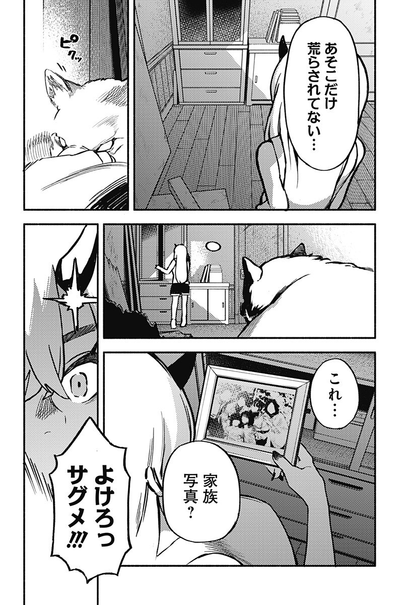 MAYORI NO GAKKO Chap 4 - Pic 10