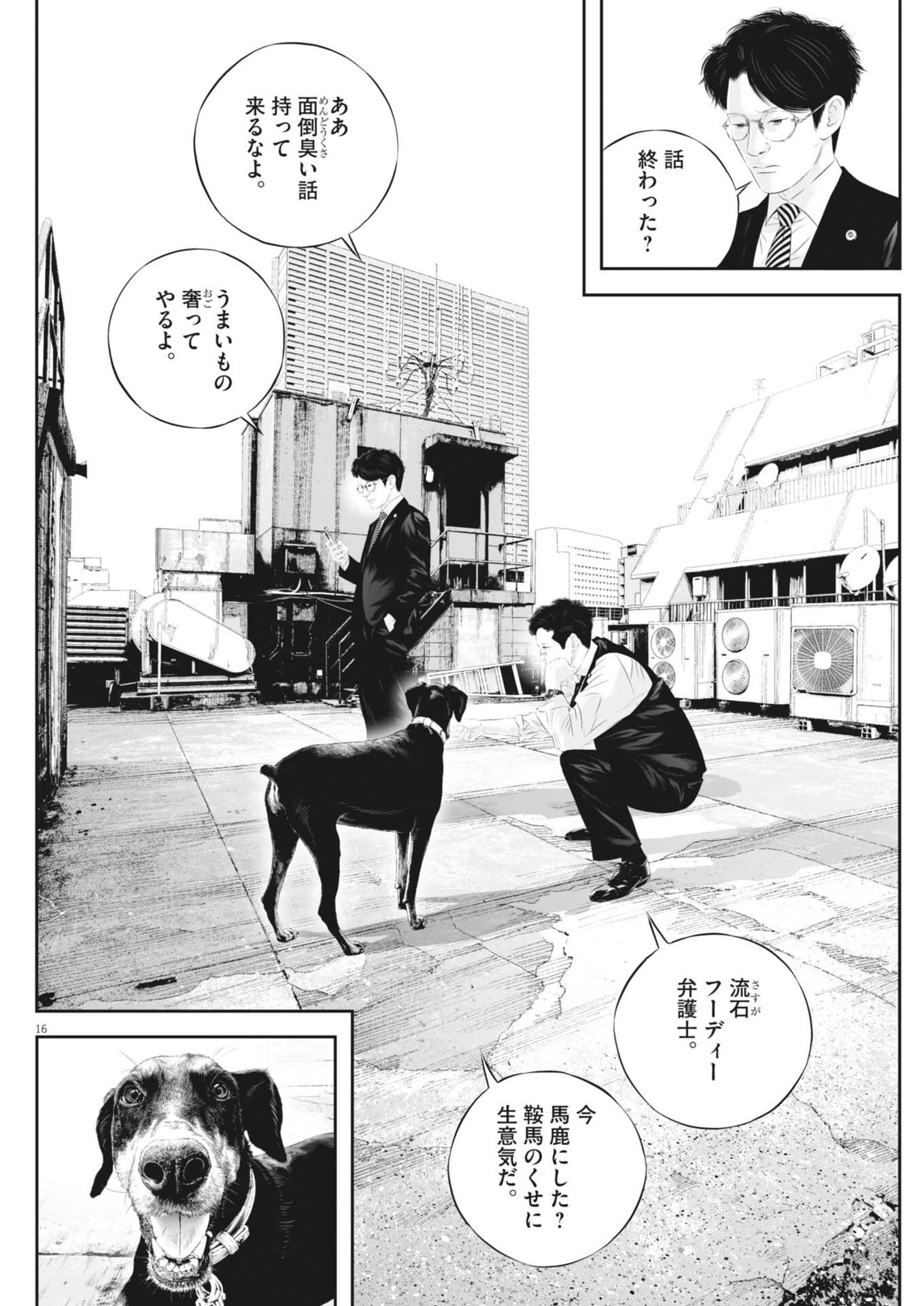 KUJO NO TAIZAI - RAW Chap 144 - Pic 16