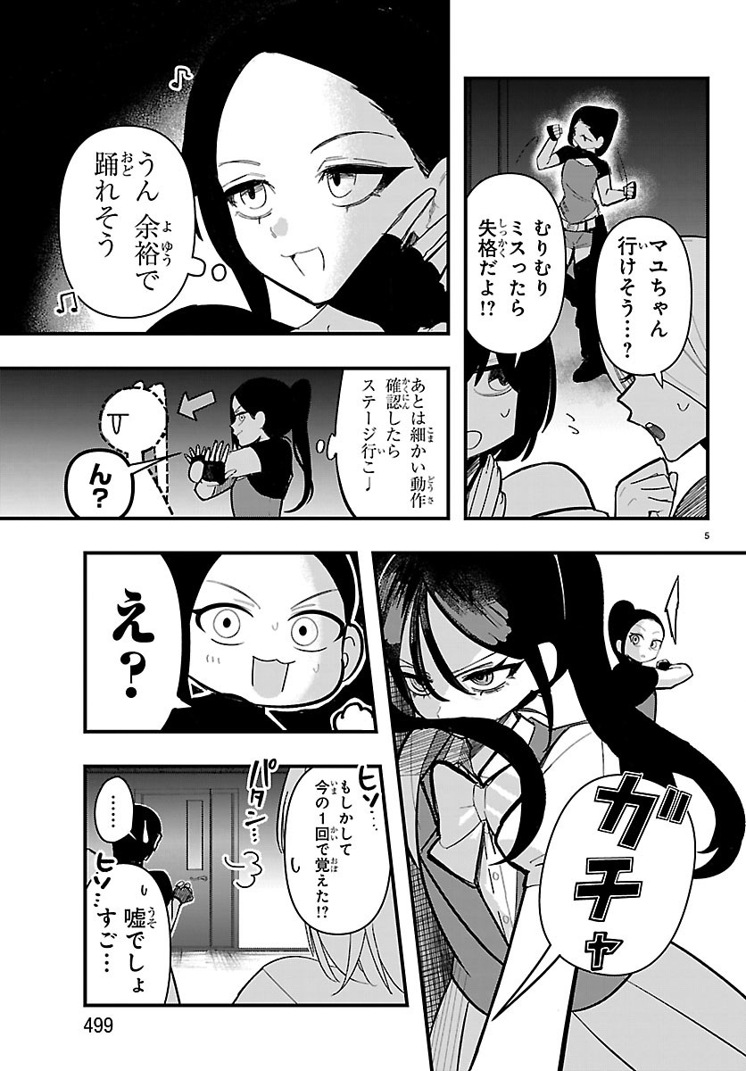 KILLER♥TWINKLE: ANTI WA STAGE NI AGAREMASEN♥ Chap 13 - Pic 5
